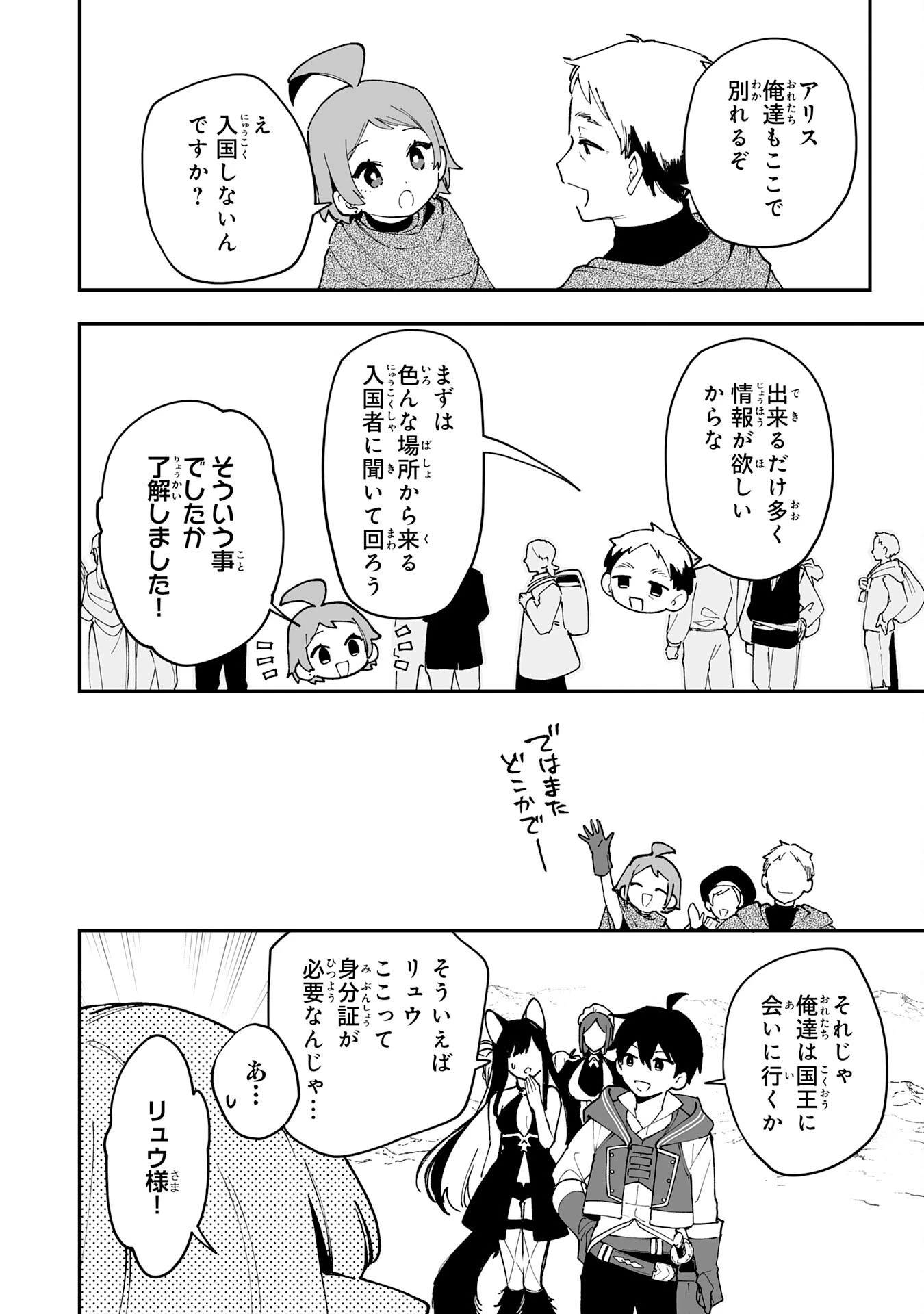 調教師は魔物に囲まれて生きていきます。～勇者パーティーに置いていかれたけど、伝説の魔物と出会い最強になってた～ 第20話 - 24