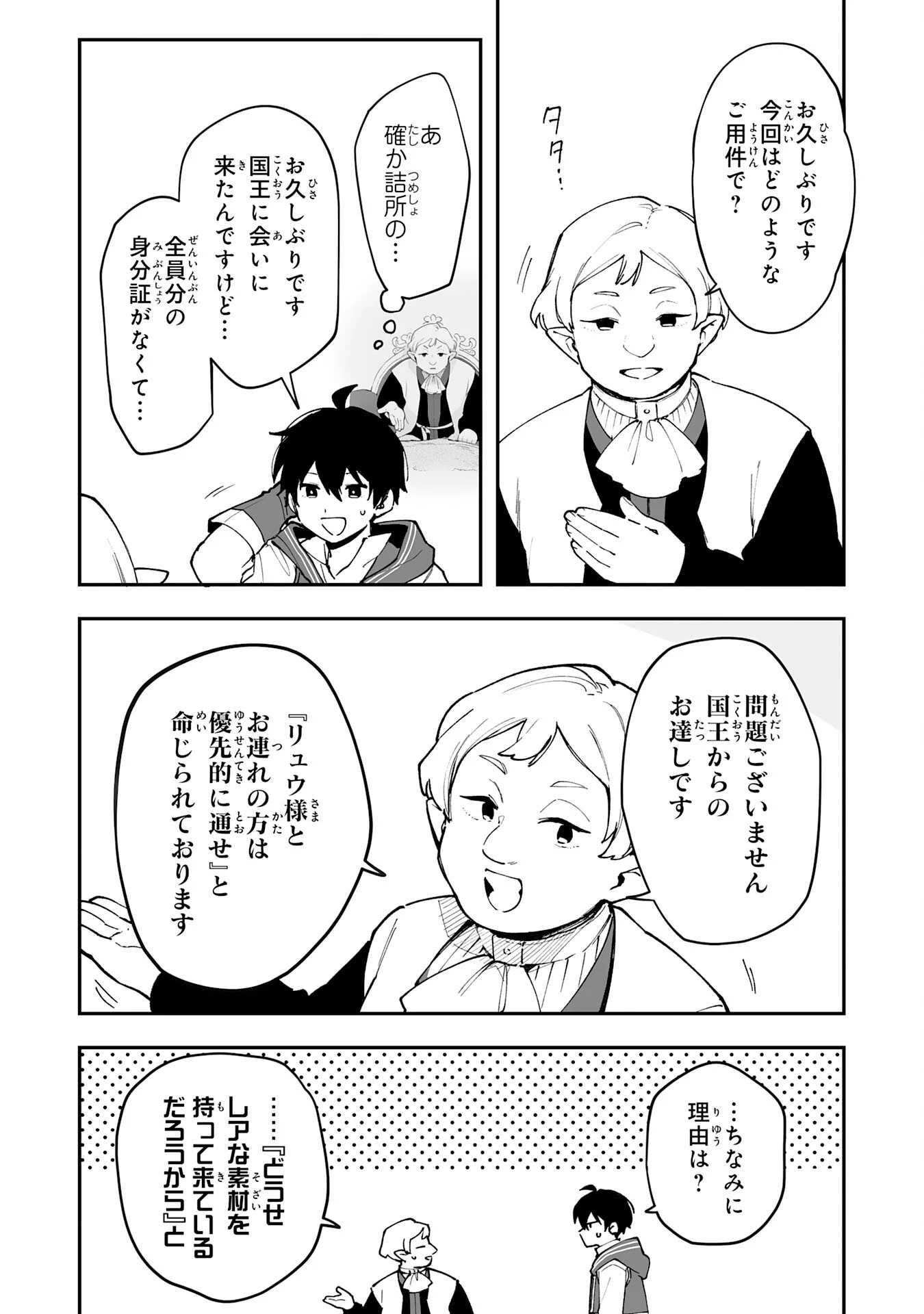 調教師は魔物に囲まれて生きていきます。～勇者パーティーに置いていかれたけど、伝説の魔物と出会い最強になってた～ 第20話 - 25