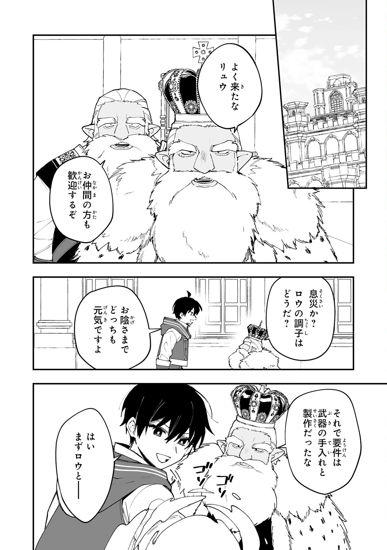 調教師は魔物に囲まれて生きていきます。～勇者パーティーに置いていかれたけど、伝説の魔物と出会い最強になってた～ 第20話 - 26