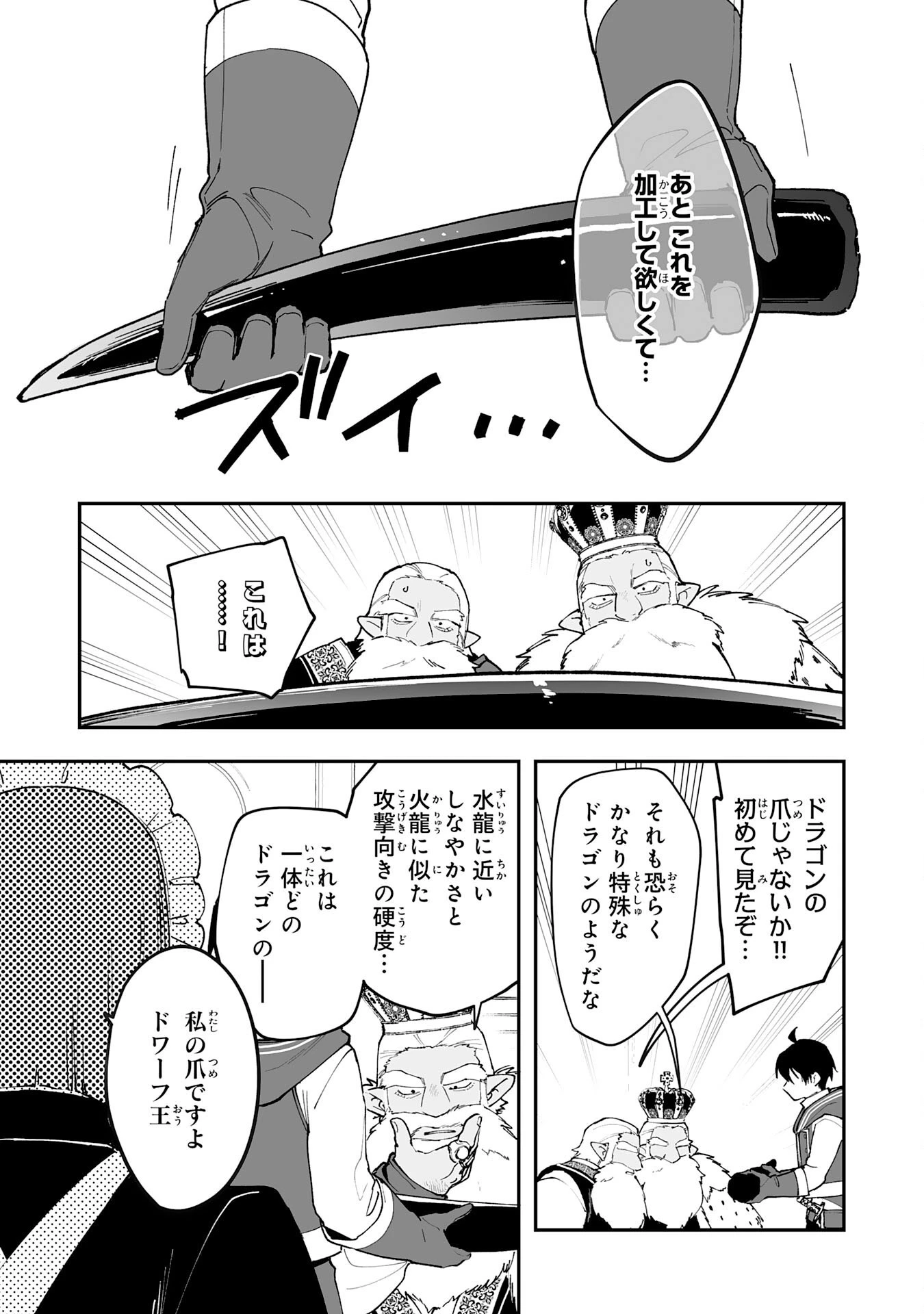 調教師は魔物に囲まれて生きていきます。～勇者パーティーに置いていかれたけど、伝説の魔物と出会い最強になってた～ 第20話 - 27