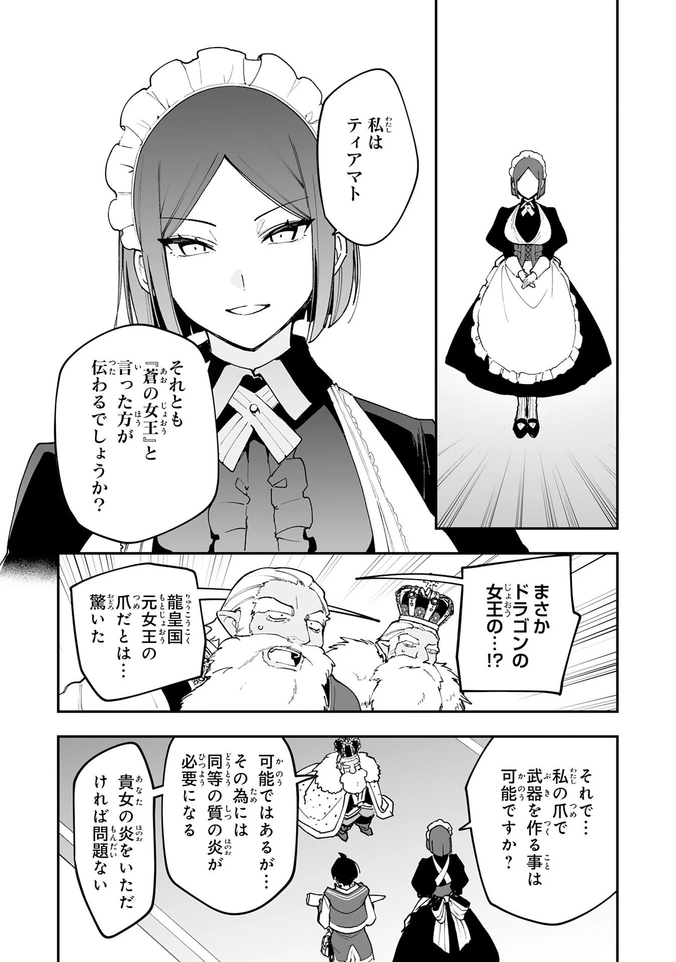 調教師は魔物に囲まれて生きていきます。～勇者パーティーに置いていかれたけど、伝説の魔物と出会い最強になってた～ 第20話 - 28