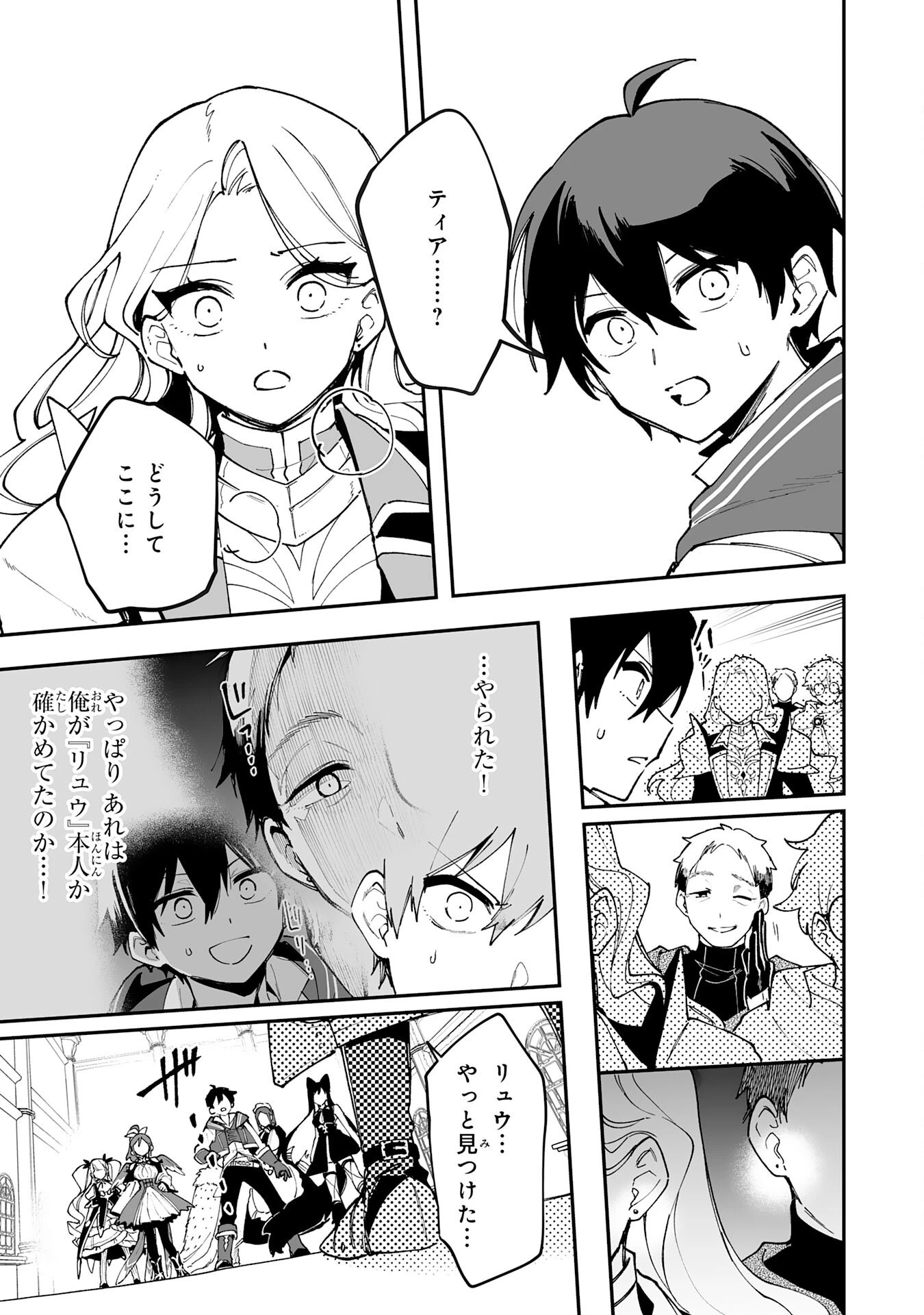 調教師は魔物に囲まれて生きていきます。～勇者パーティーに置いていかれたけど、伝説の魔物と出会い最強になってた～ 第20話 - 31