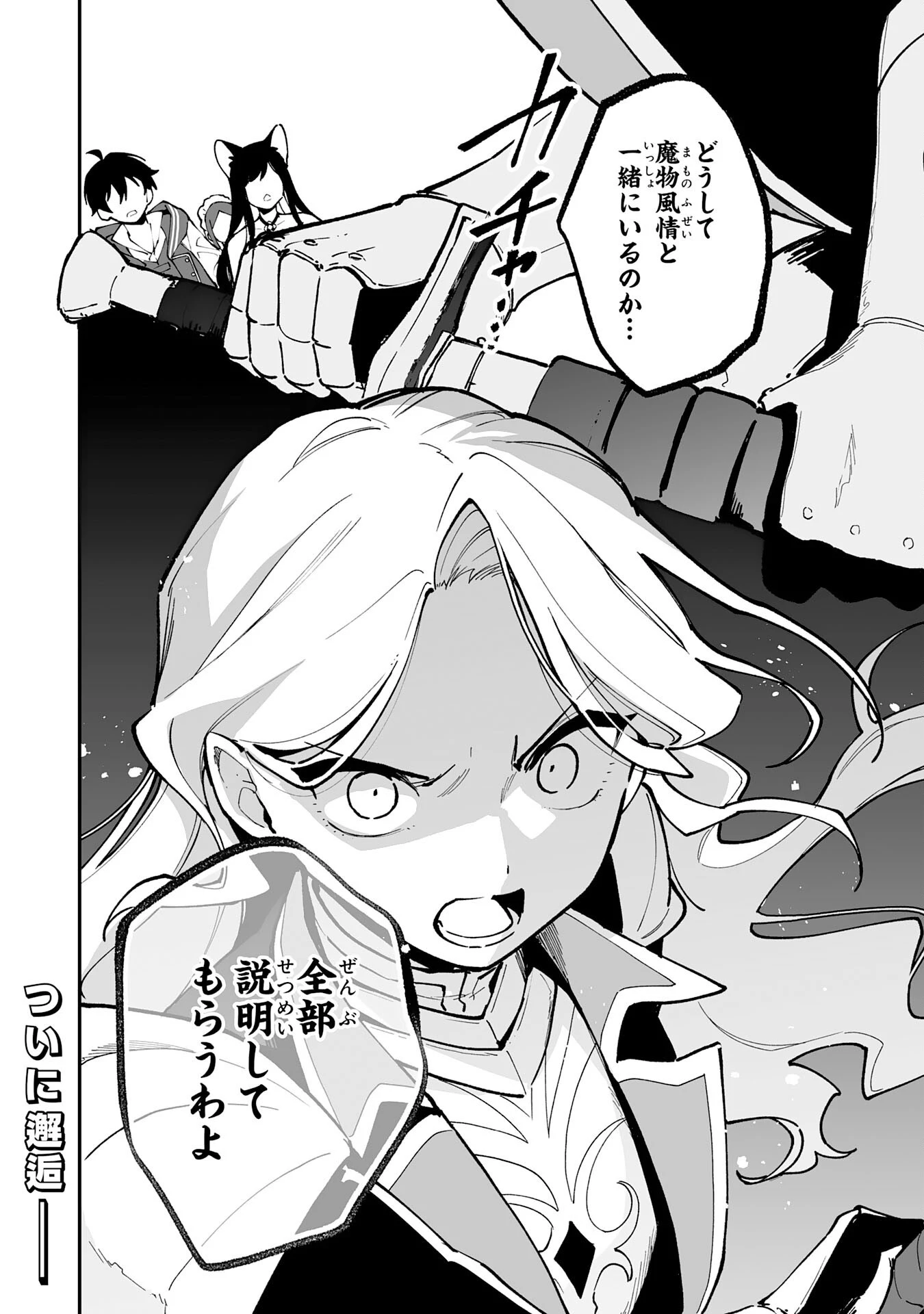 調教師は魔物に囲まれて生きていきます。～勇者パーティーに置いていかれたけど、伝説の魔物と出会い最強になってた～ 第20話 - 32