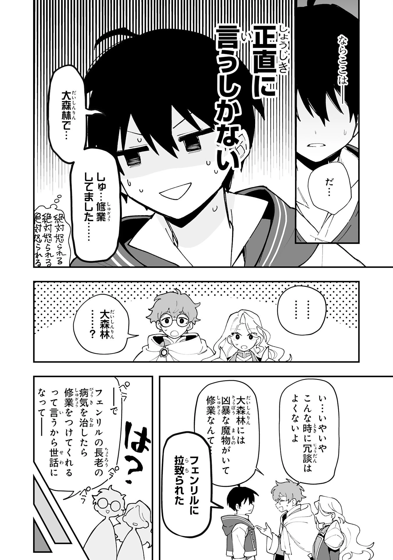 調教師は魔物に囲まれて生きていきます。～勇者パーティーに置いていかれたけど、伝説の魔物と出会い最強になってた～ 第21話 - 4