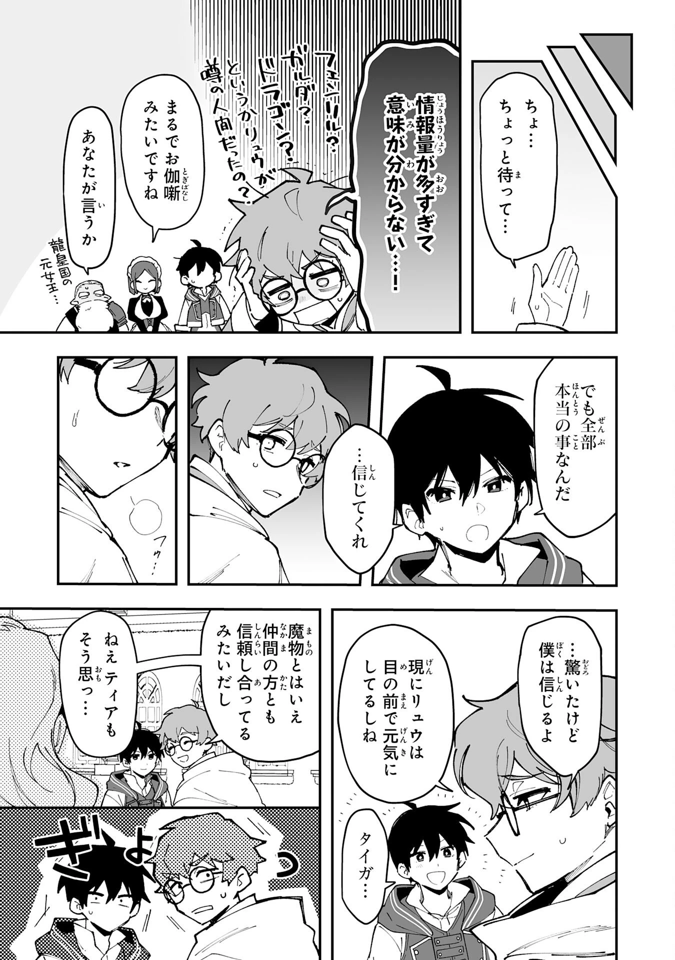 調教師は魔物に囲まれて生きていきます。～勇者パーティーに置いていかれたけど、伝説の魔物と出会い最強になってた～ 第21話 - 5