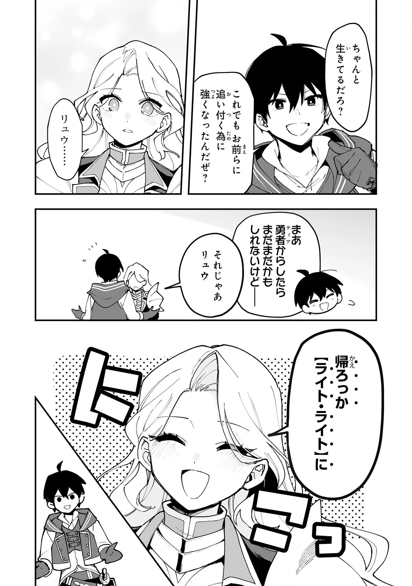 調教師は魔物に囲まれて生きていきます。～勇者パーティーに置いていかれたけど、伝説の魔物と出会い最強になってた～ 第21話 - 8