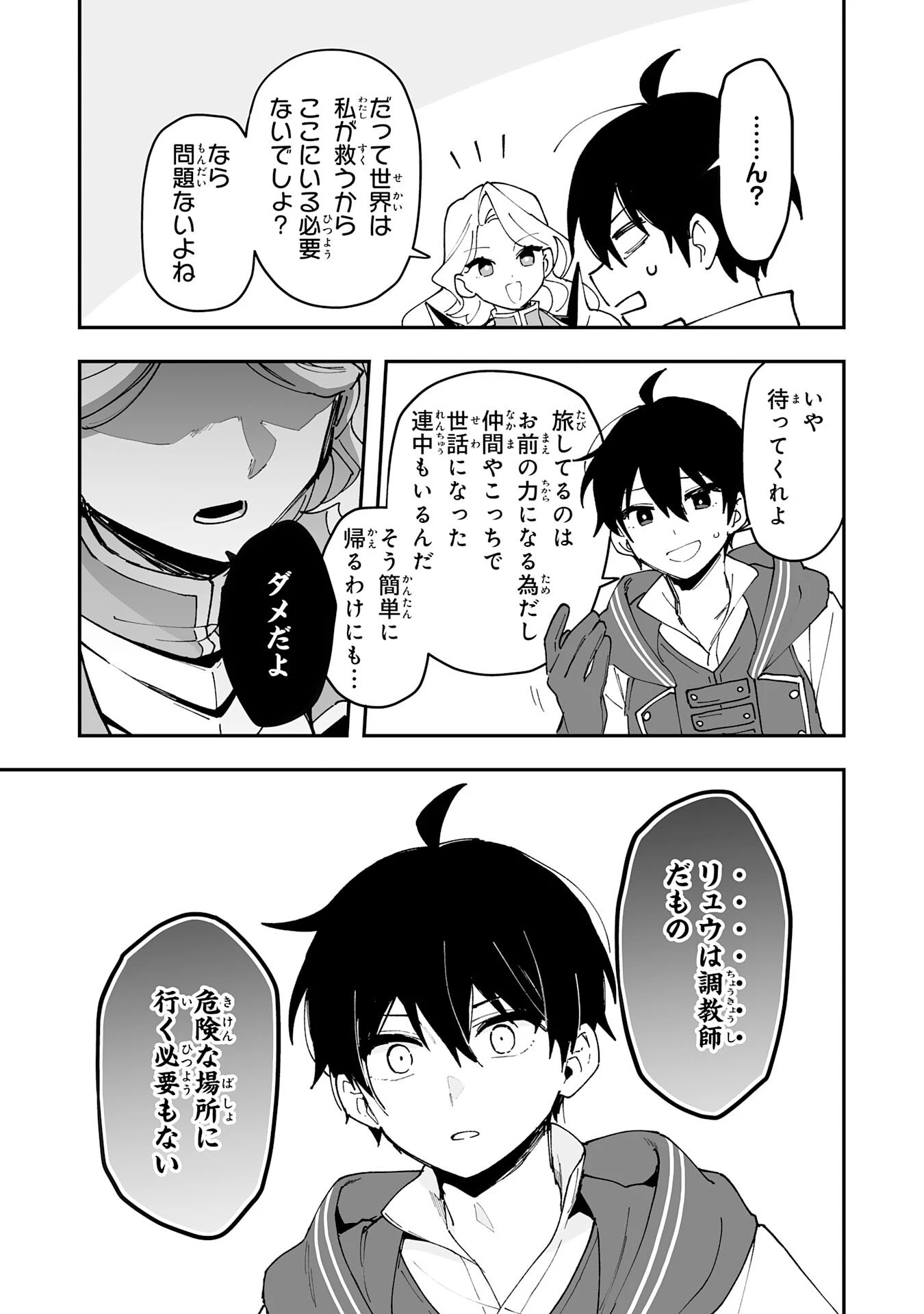 調教師は魔物に囲まれて生きていきます。～勇者パーティーに置いていかれたけど、伝説の魔物と出会い最強になってた～ 第21話 - 9