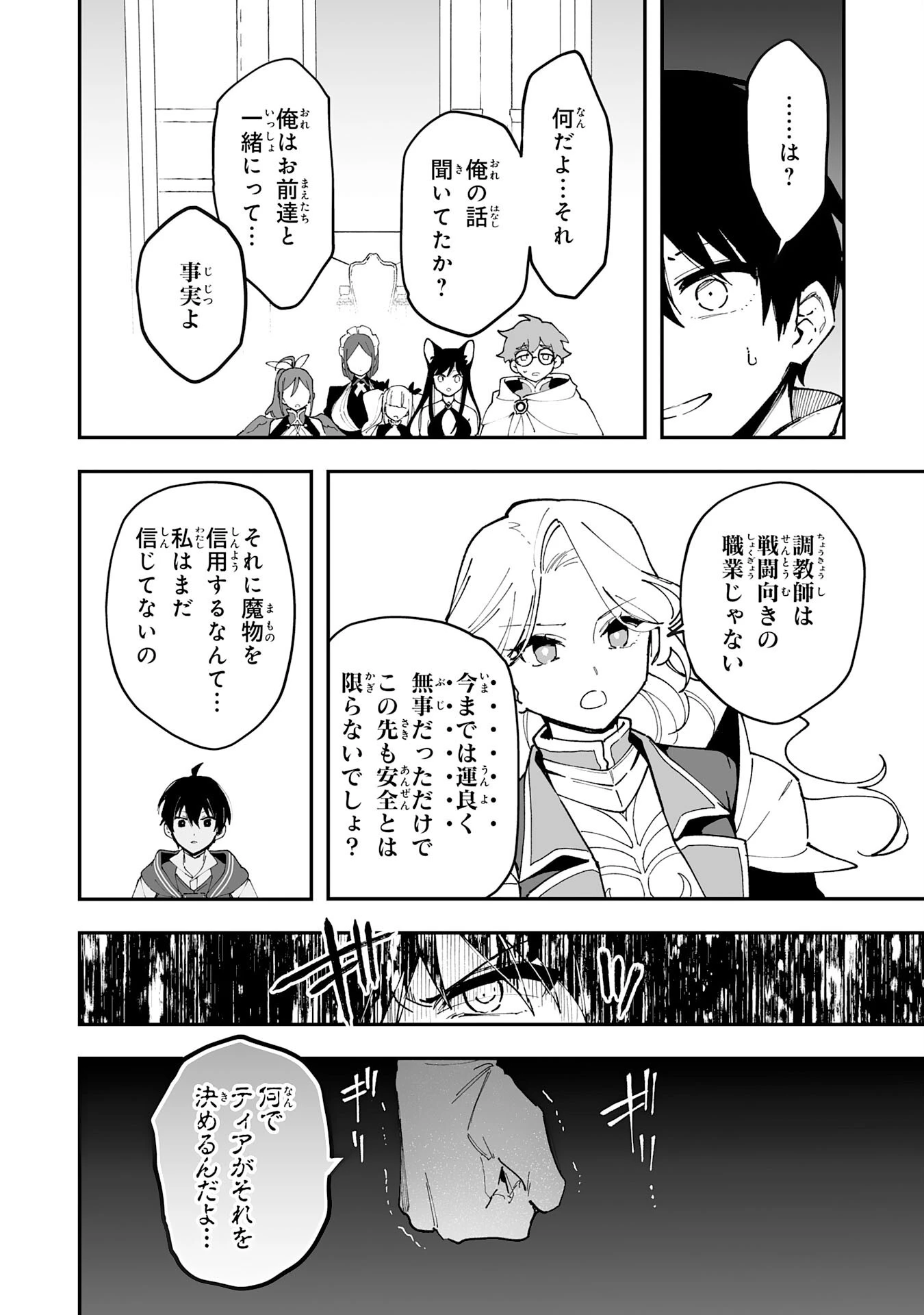 調教師は魔物に囲まれて生きていきます。～勇者パーティーに置いていかれたけど、伝説の魔物と出会い最強になってた～ 第21話 - 10