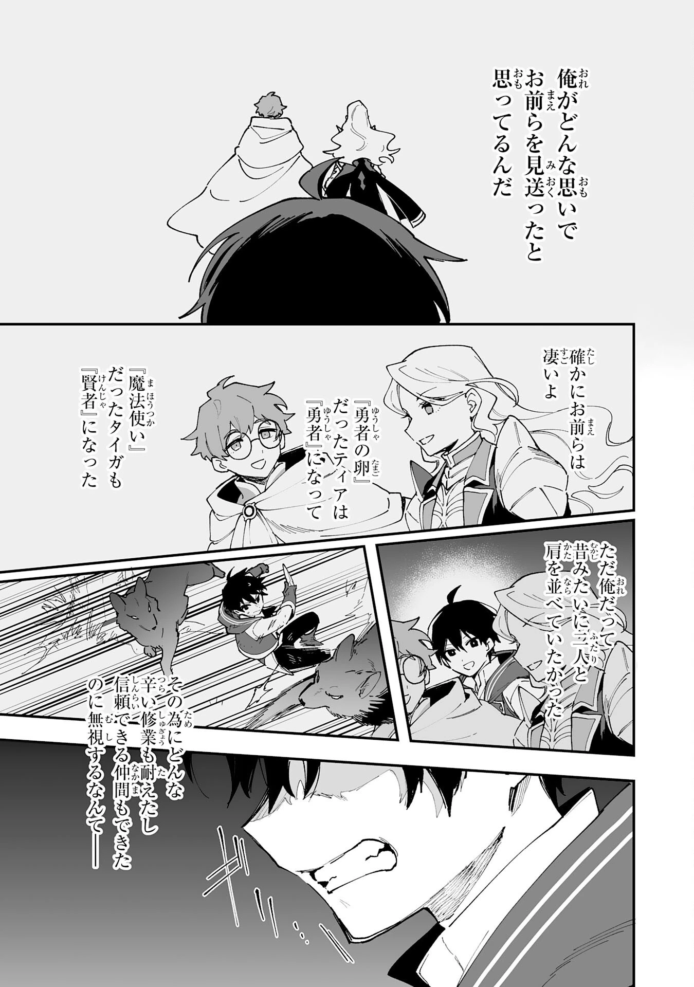 調教師は魔物に囲まれて生きていきます。～勇者パーティーに置いていかれたけど、伝説の魔物と出会い最強になってた～ 第21話 - 11