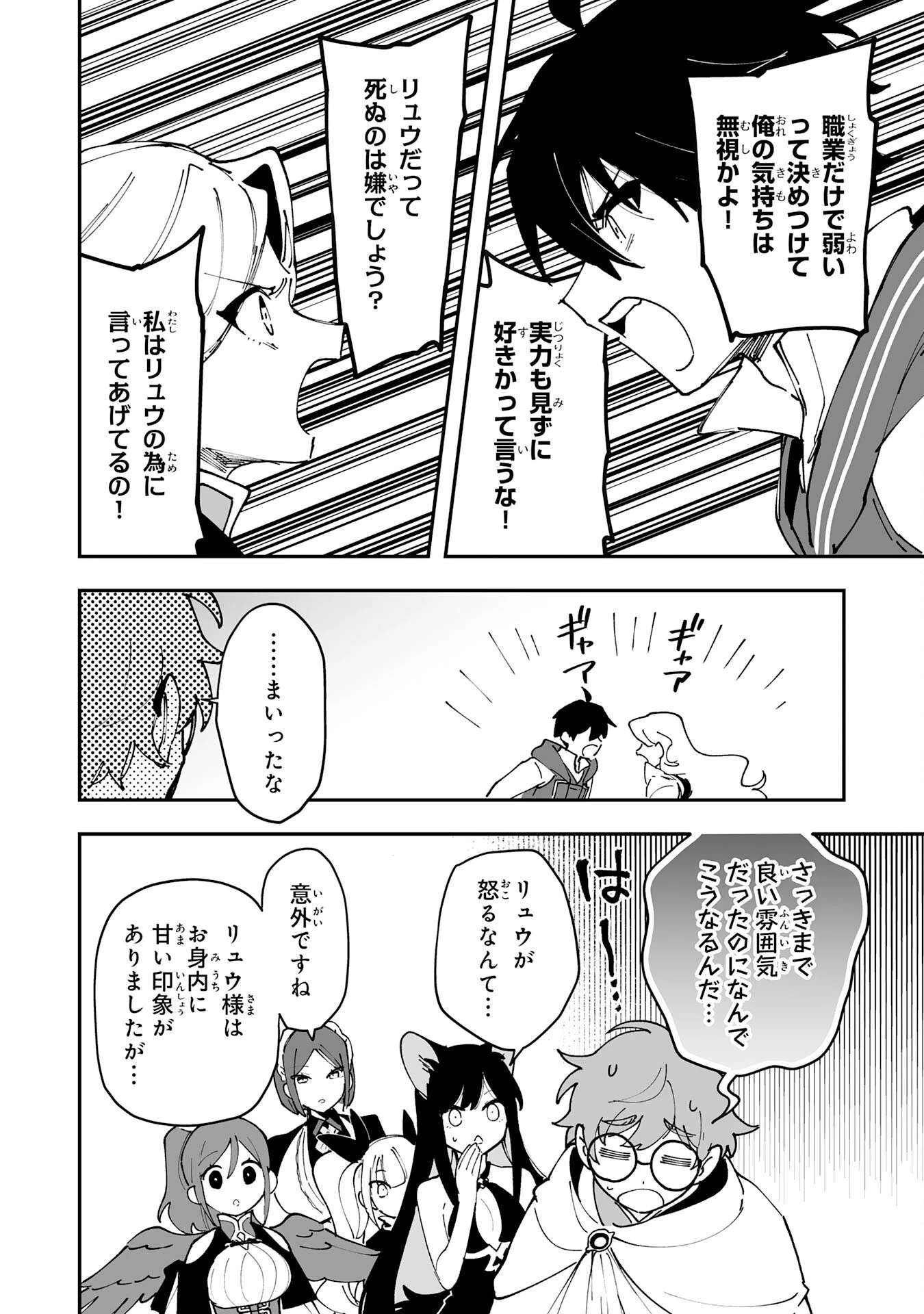 調教師は魔物に囲まれて生きていきます。～勇者パーティーに置いていかれたけど、伝説の魔物と出会い最強になってた～ 第21話 - 12