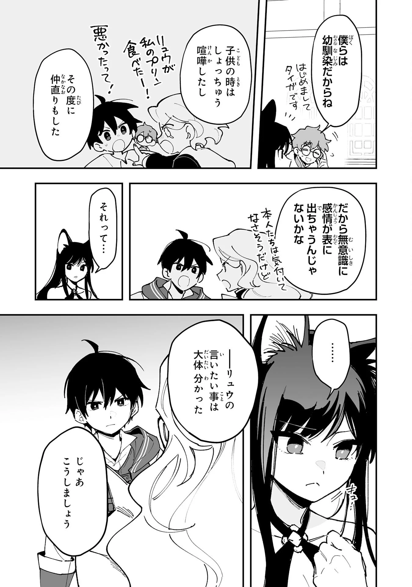 調教師は魔物に囲まれて生きていきます。～勇者パーティーに置いていかれたけど、伝説の魔物と出会い最強になってた～ 第21話 - 13