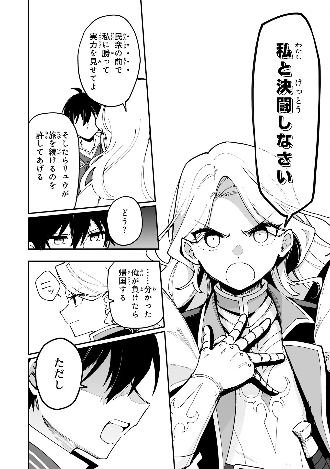 調教師は魔物に囲まれて生きていきます。～勇者パーティーに置いていかれたけど、伝説の魔物と出会い最強になってた～ 第21話 - 14