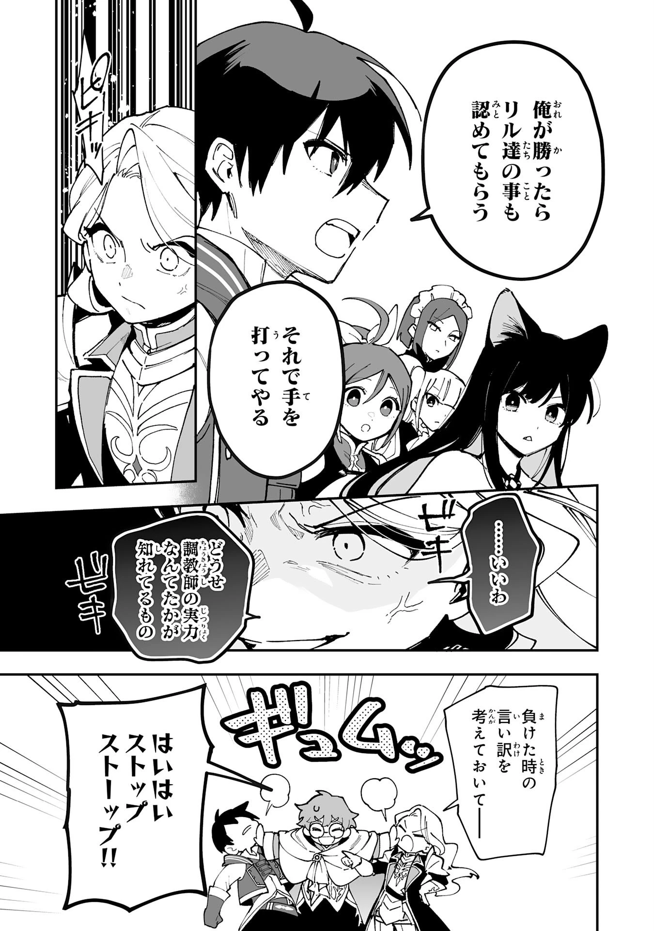 調教師は魔物に囲まれて生きていきます。～勇者パーティーに置いていかれたけど、伝説の魔物と出会い最強になってた～ 第21話 - 15