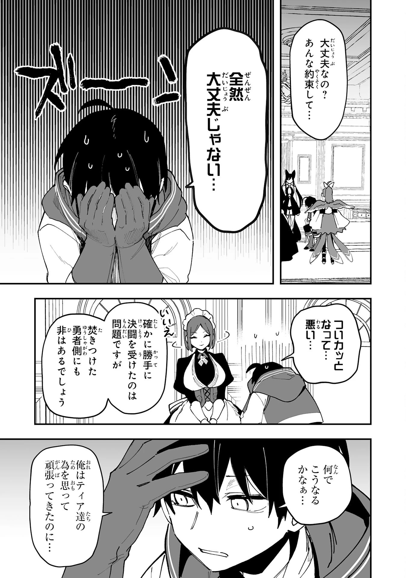 調教師は魔物に囲まれて生きていきます。～勇者パーティーに置いていかれたけど、伝説の魔物と出会い最強になってた～ 第21話 - 17