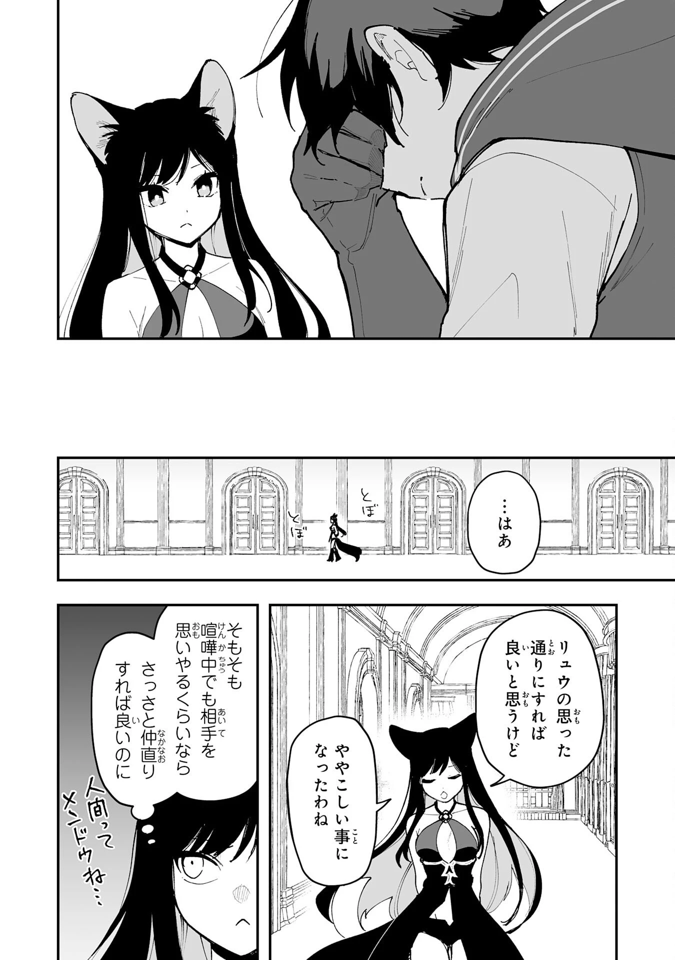調教師は魔物に囲まれて生きていきます。～勇者パーティーに置いていかれたけど、伝説の魔物と出会い最強になってた～ 第21話 - 18