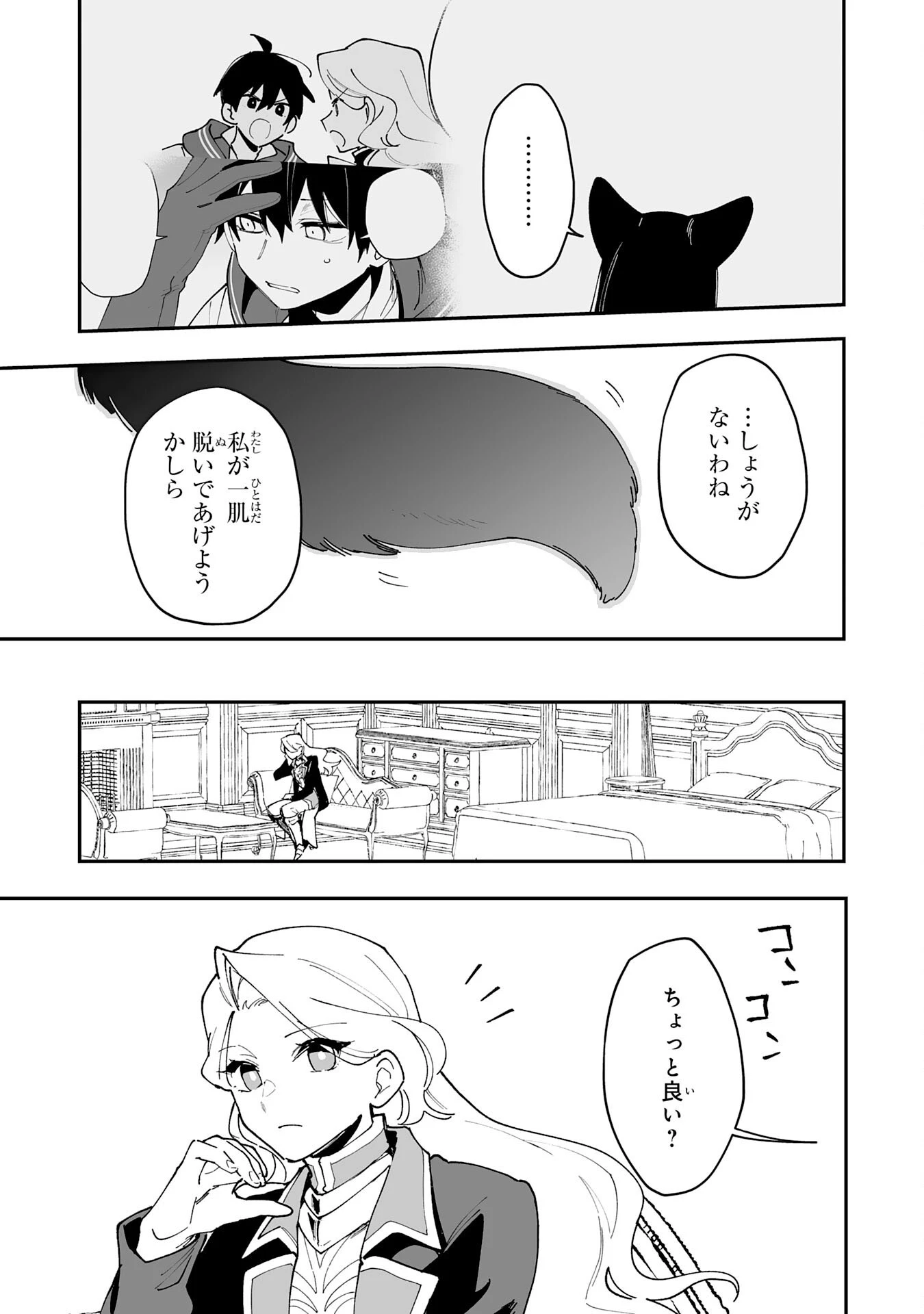 調教師は魔物に囲まれて生きていきます。～勇者パーティーに置いていかれたけど、伝説の魔物と出会い最強になってた～ 第21話 - 19