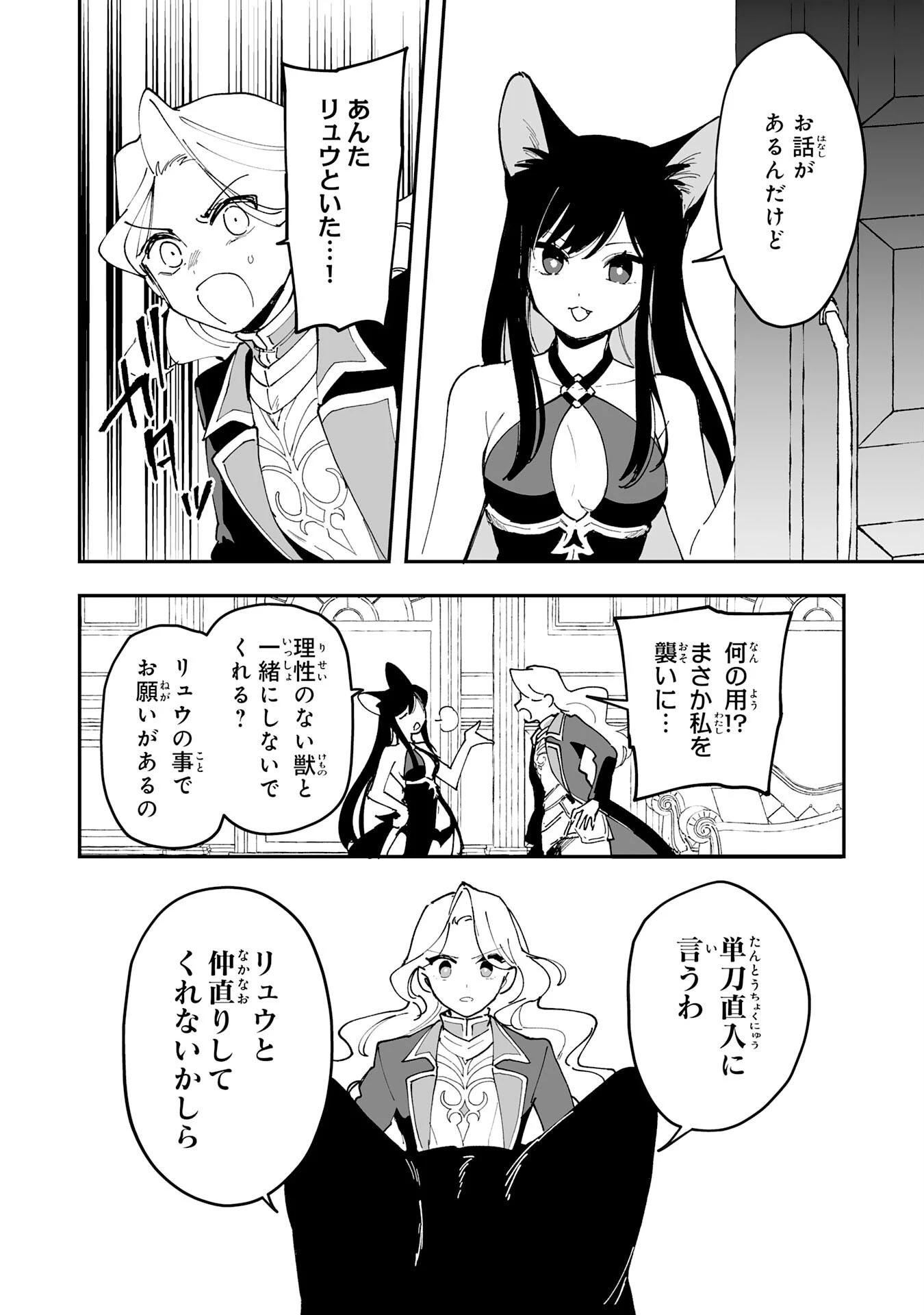 調教師は魔物に囲まれて生きていきます。～勇者パーティーに置いていかれたけど、伝説の魔物と出会い最強になってた～ 第21話 - 20