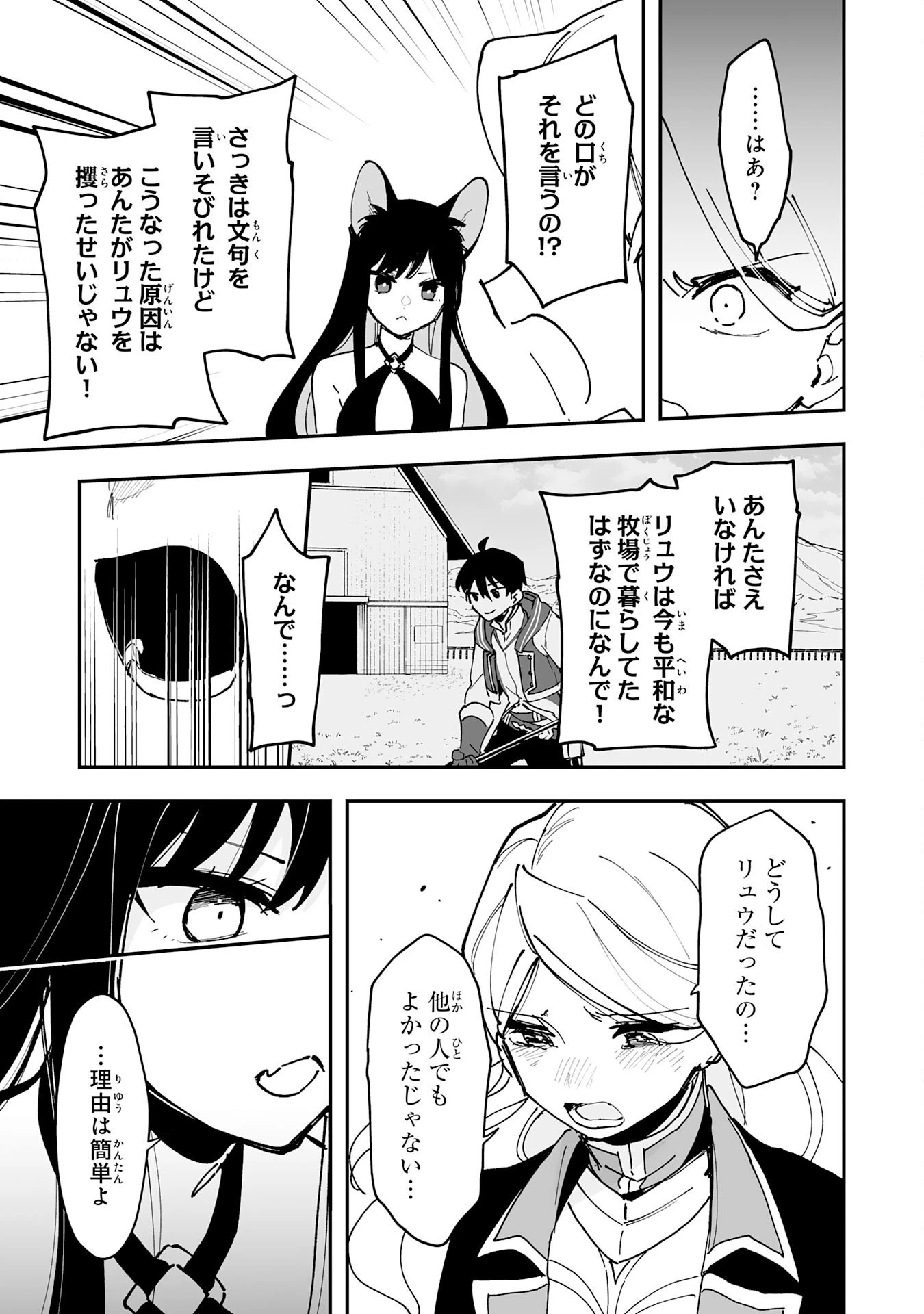 調教師は魔物に囲まれて生きていきます。～勇者パーティーに置いていかれたけど、伝説の魔物と出会い最強になってた～ 第21話 - 21