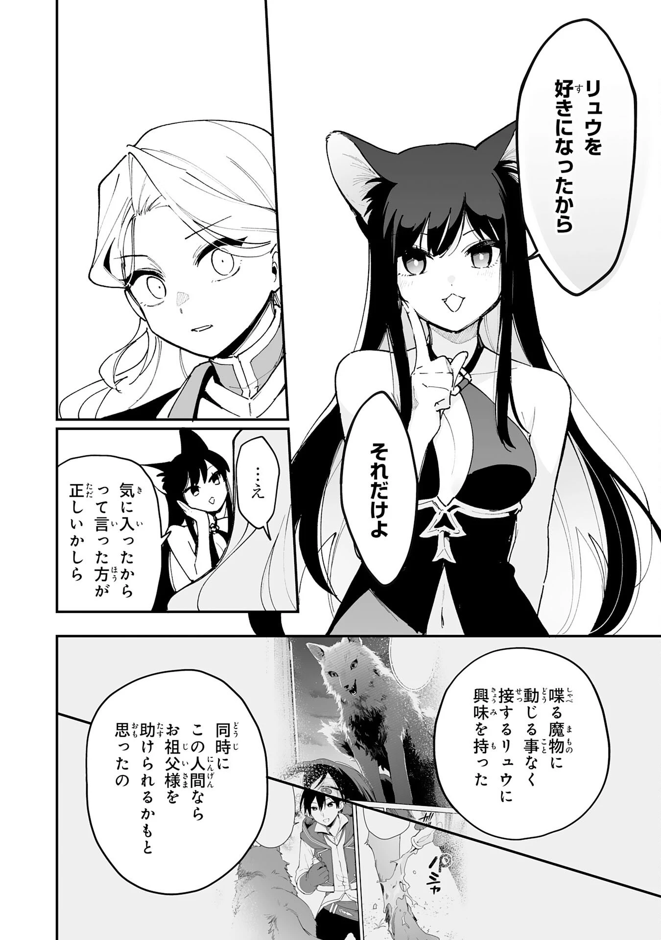 調教師は魔物に囲まれて生きていきます。～勇者パーティーに置いていかれたけど、伝説の魔物と出会い最強になってた～ 第21話 - 22