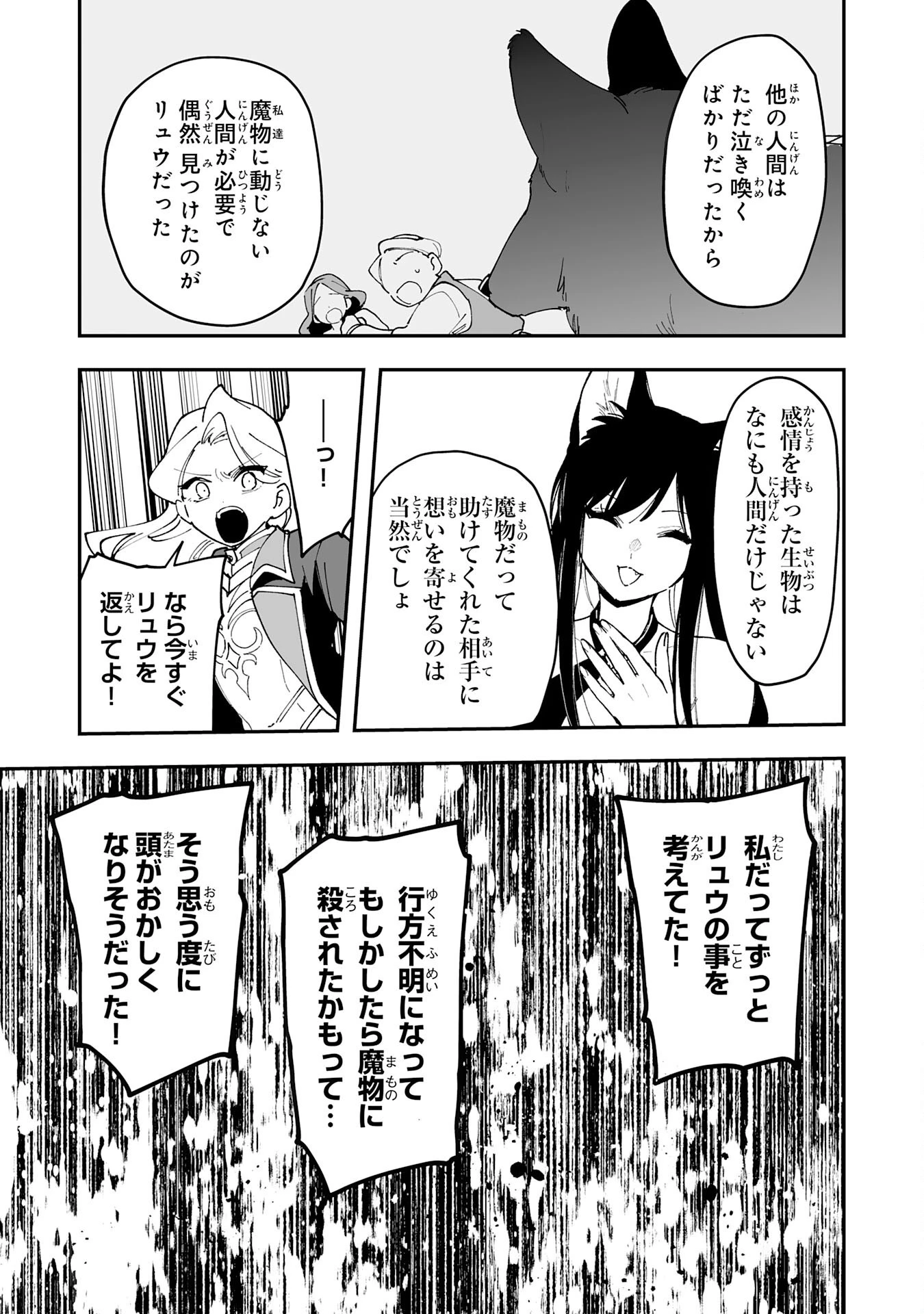 調教師は魔物に囲まれて生きていきます。～勇者パーティーに置いていかれたけど、伝説の魔物と出会い最強になってた～ 第21話 - 23