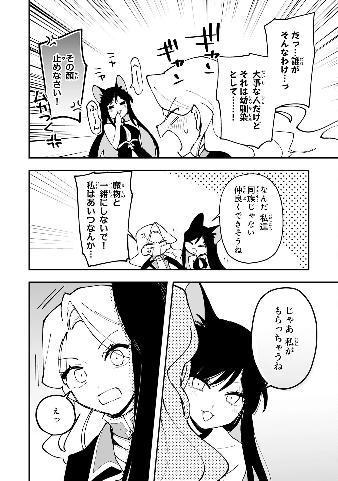 調教師は魔物に囲まれて生きていきます。～勇者パーティーに置いていかれたけど、伝説の魔物と出会い最強になってた～ 第21話 - 26