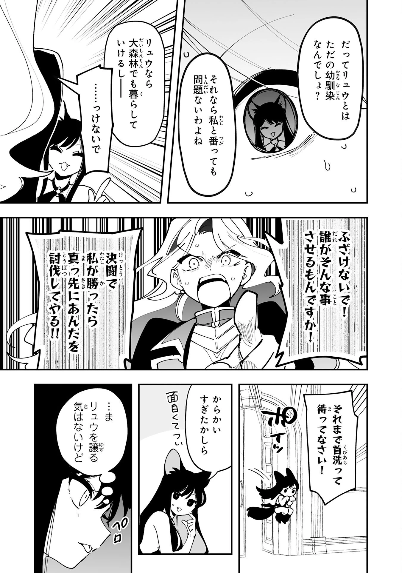 調教師は魔物に囲まれて生きていきます。～勇者パーティーに置いていかれたけど、伝説の魔物と出会い最強になってた～ 第21話 - 27