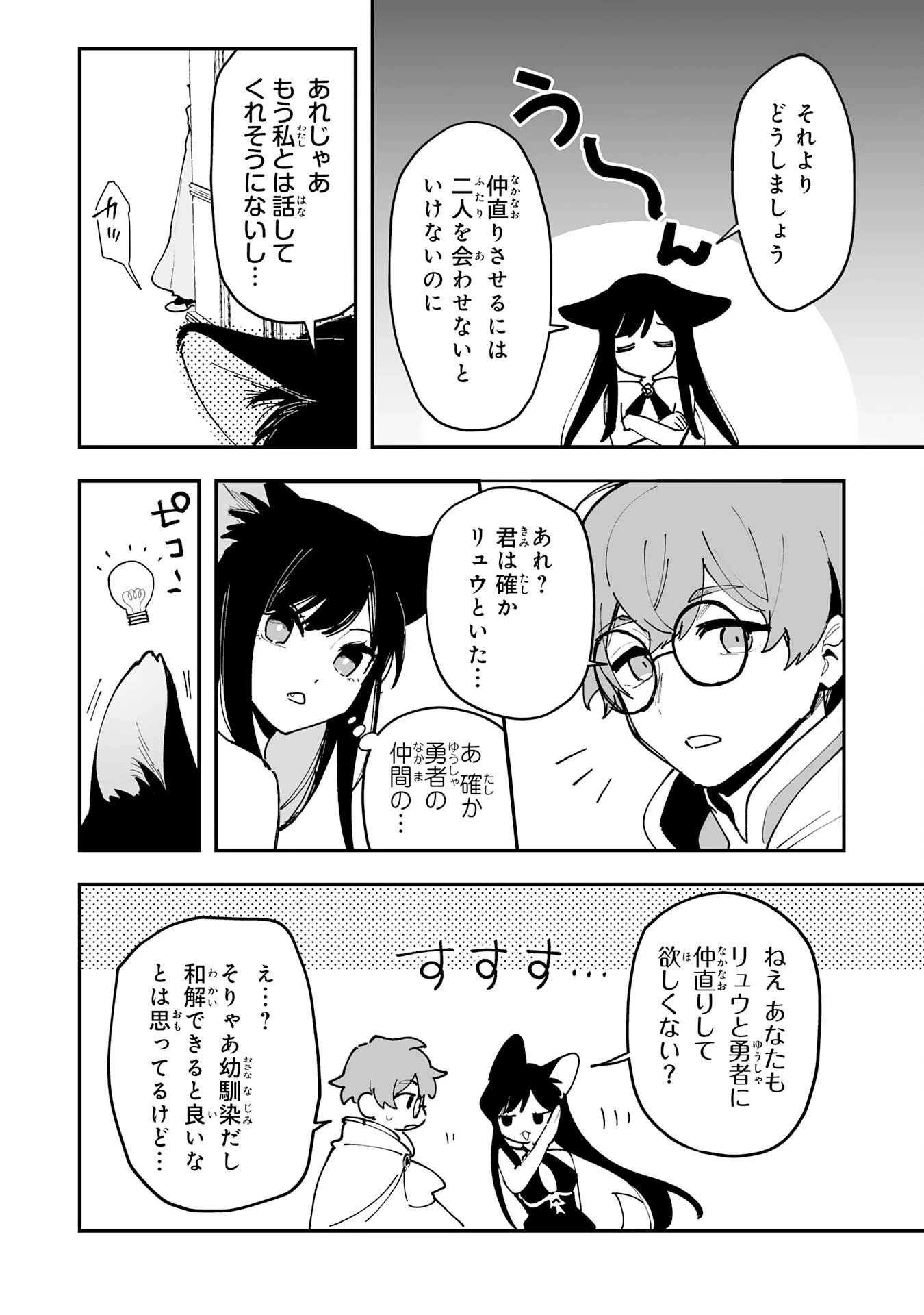 調教師は魔物に囲まれて生きていきます。～勇者パーティーに置いていかれたけど、伝説の魔物と出会い最強になってた～ 第21話 - 28