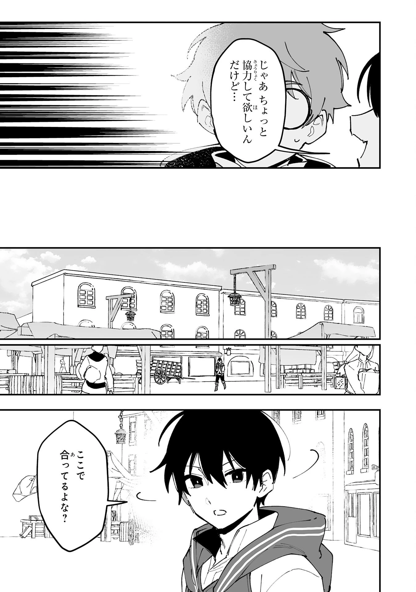 調教師は魔物に囲まれて生きていきます。～勇者パーティーに置いていかれたけど、伝説の魔物と出会い最強になってた～ 第21話 - 29