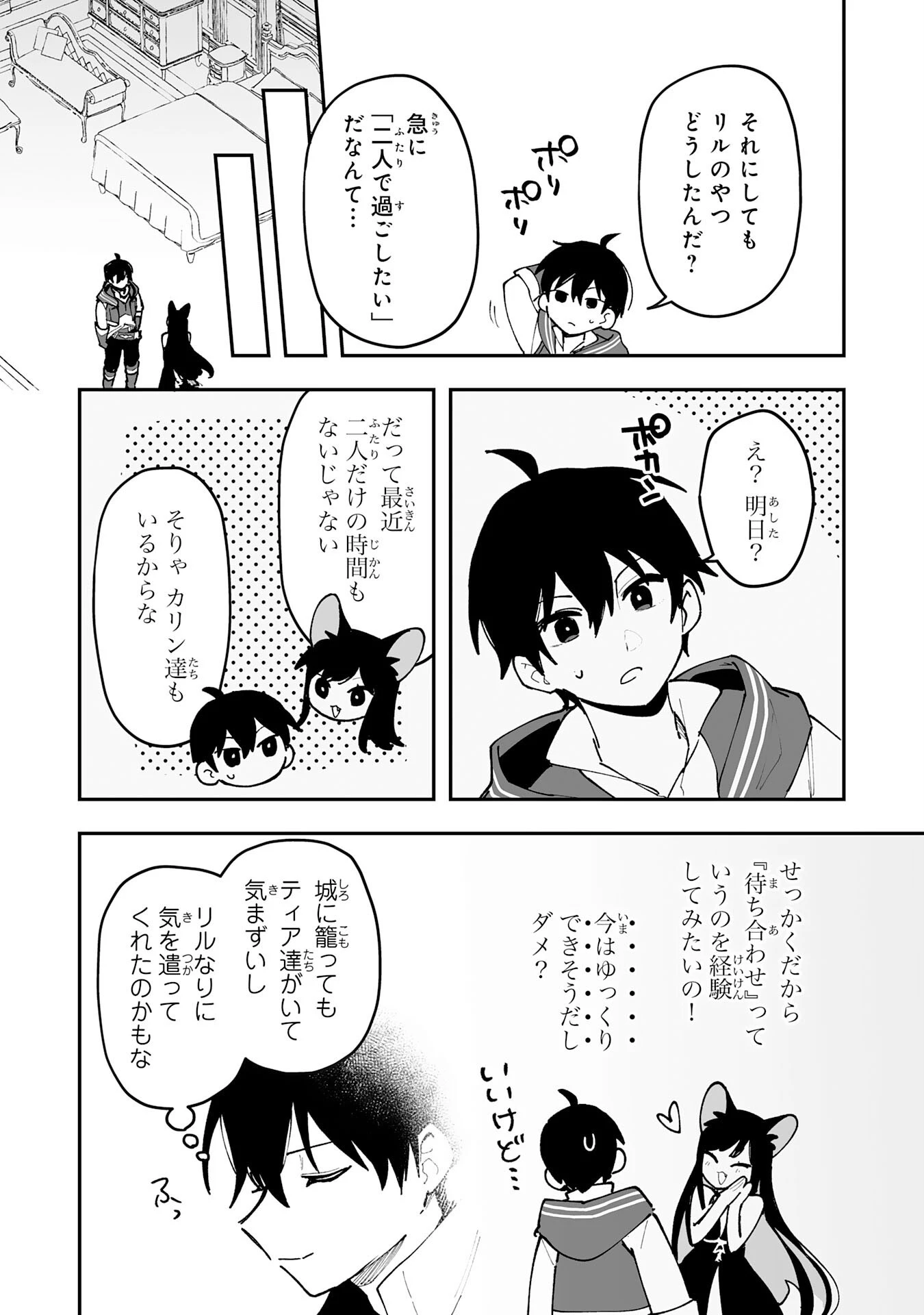 調教師は魔物に囲まれて生きていきます。～勇者パーティーに置いていかれたけど、伝説の魔物と出会い最強になってた～ 第21話 - 30