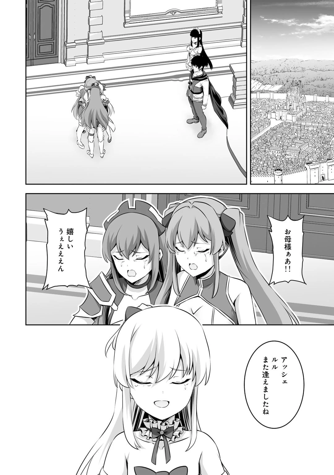 神の手違いで死んだらチートガン積みで異世界に放り込まれました 第47話 - 2