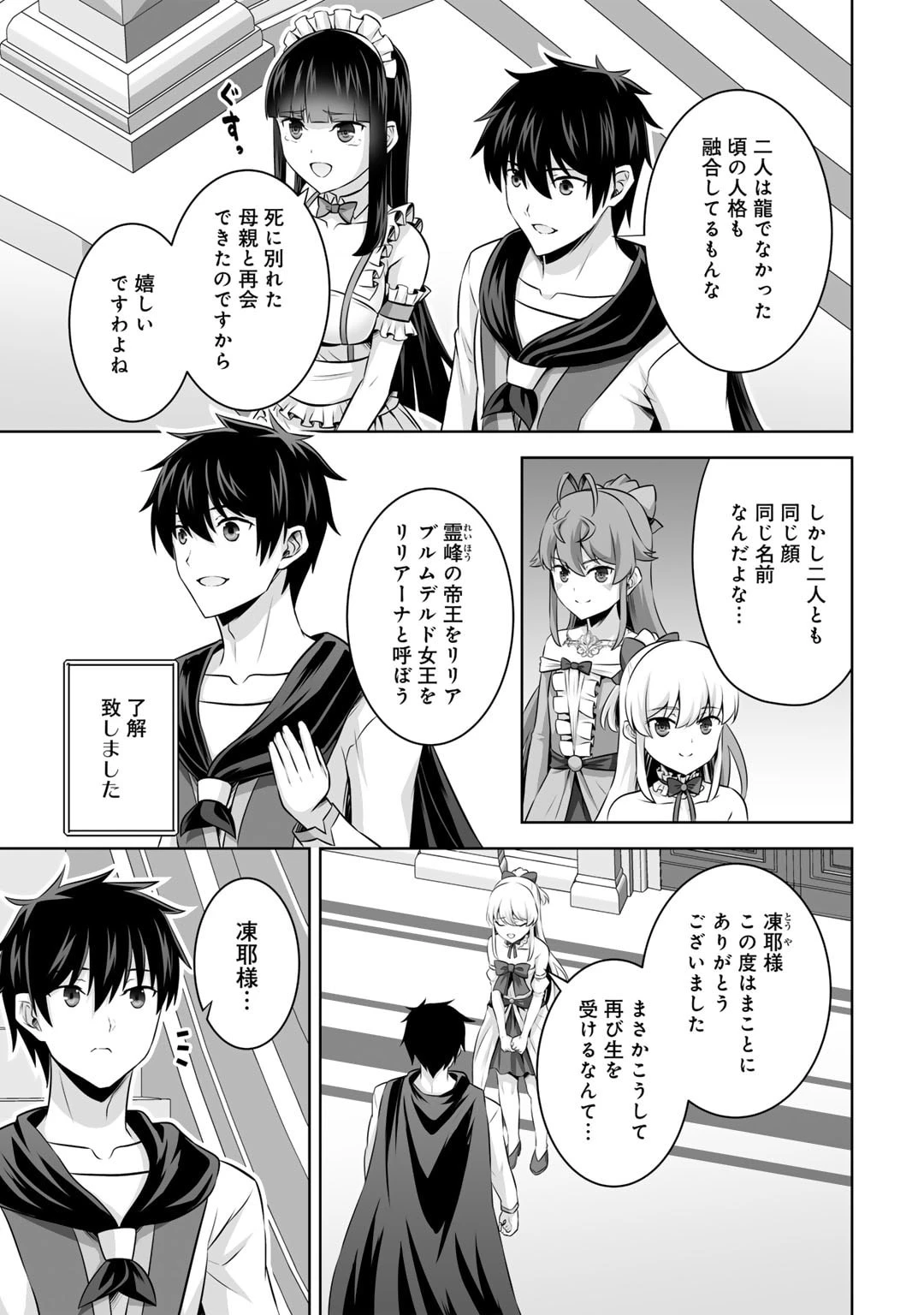 神の手違いで死んだらチートガン積みで異世界に放り込まれました 第47話 - 3