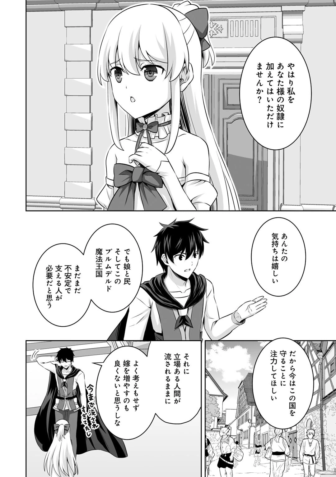 神の手違いで死んだらチートガン積みで異世界に放り込まれました 第47話 - 4
