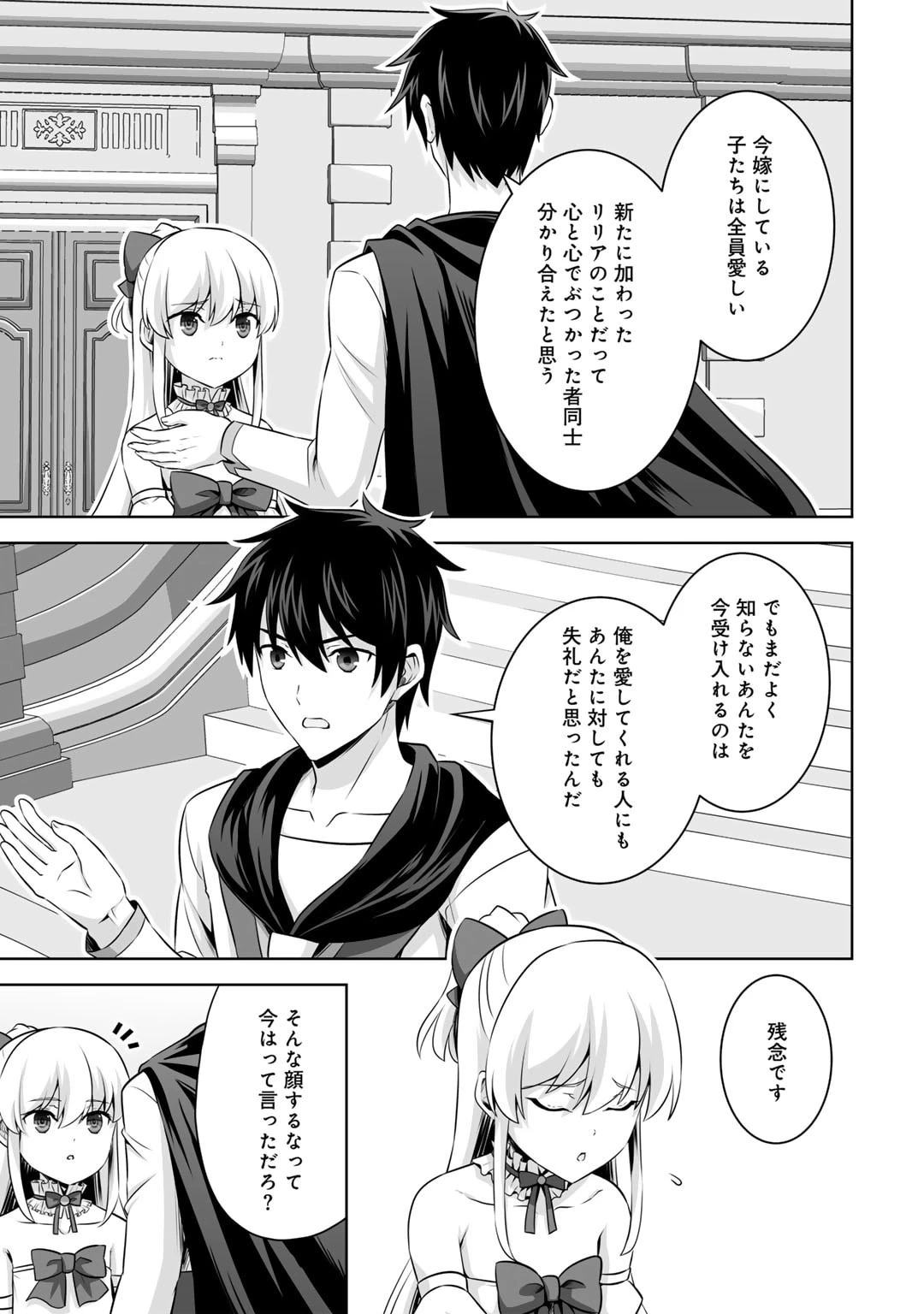 神の手違いで死んだらチートガン積みで異世界に放り込まれました 第47話 - 5