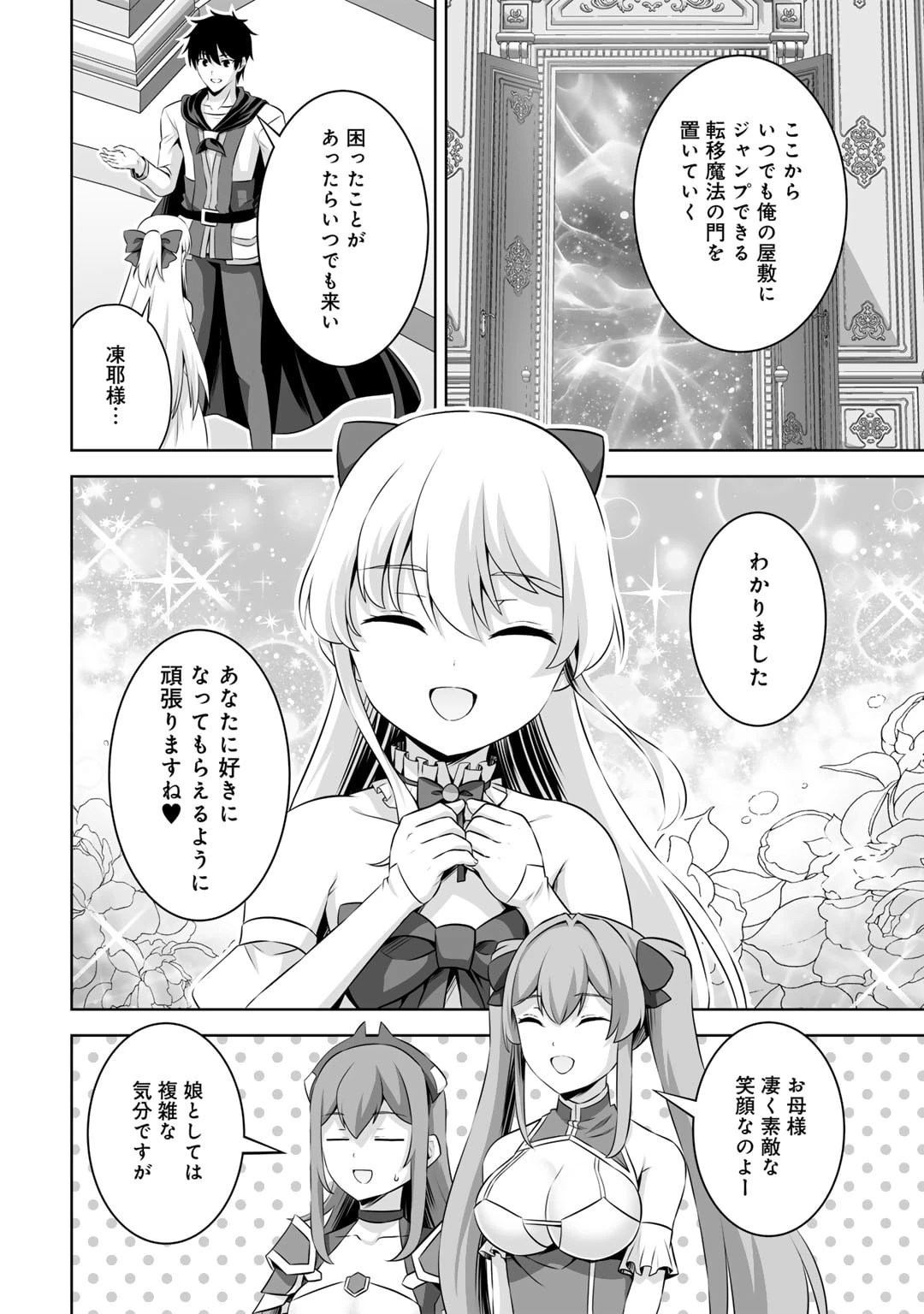 神の手違いで死んだらチートガン積みで異世界に放り込まれました 第47話 - 6