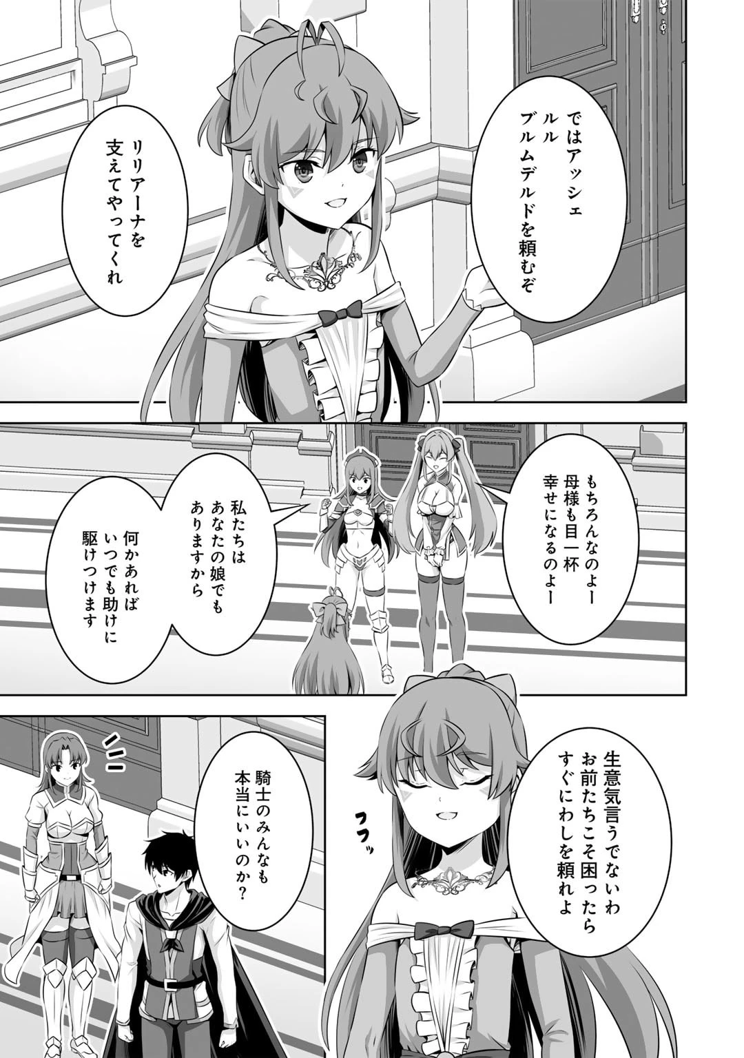 神の手違いで死んだらチートガン積みで異世界に放り込まれました 第47話 - 7