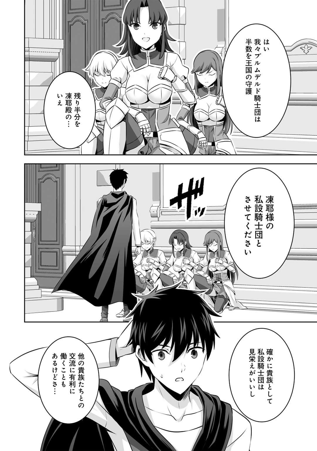 神の手違いで死んだらチートガン積みで異世界に放り込まれました 第47話 - 8