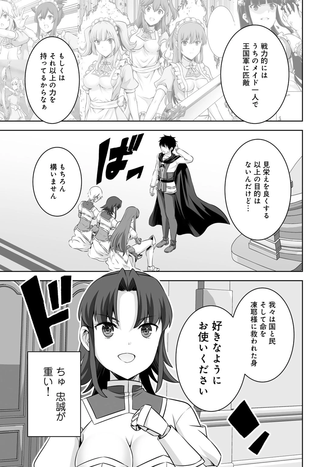 神の手違いで死んだらチートガン積みで異世界に放り込まれました 第47話 - 9
