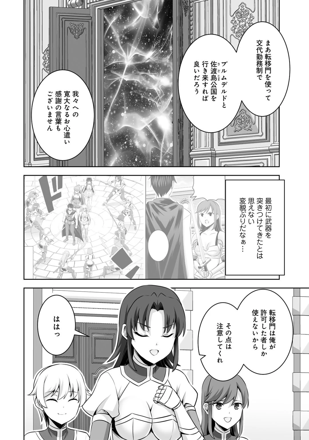 神の手違いで死んだらチートガン積みで異世界に放り込まれました 第47話 - 10