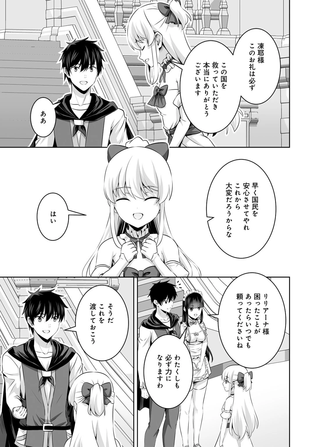 神の手違いで死んだらチートガン積みで異世界に放り込まれました 第47話 - 11
