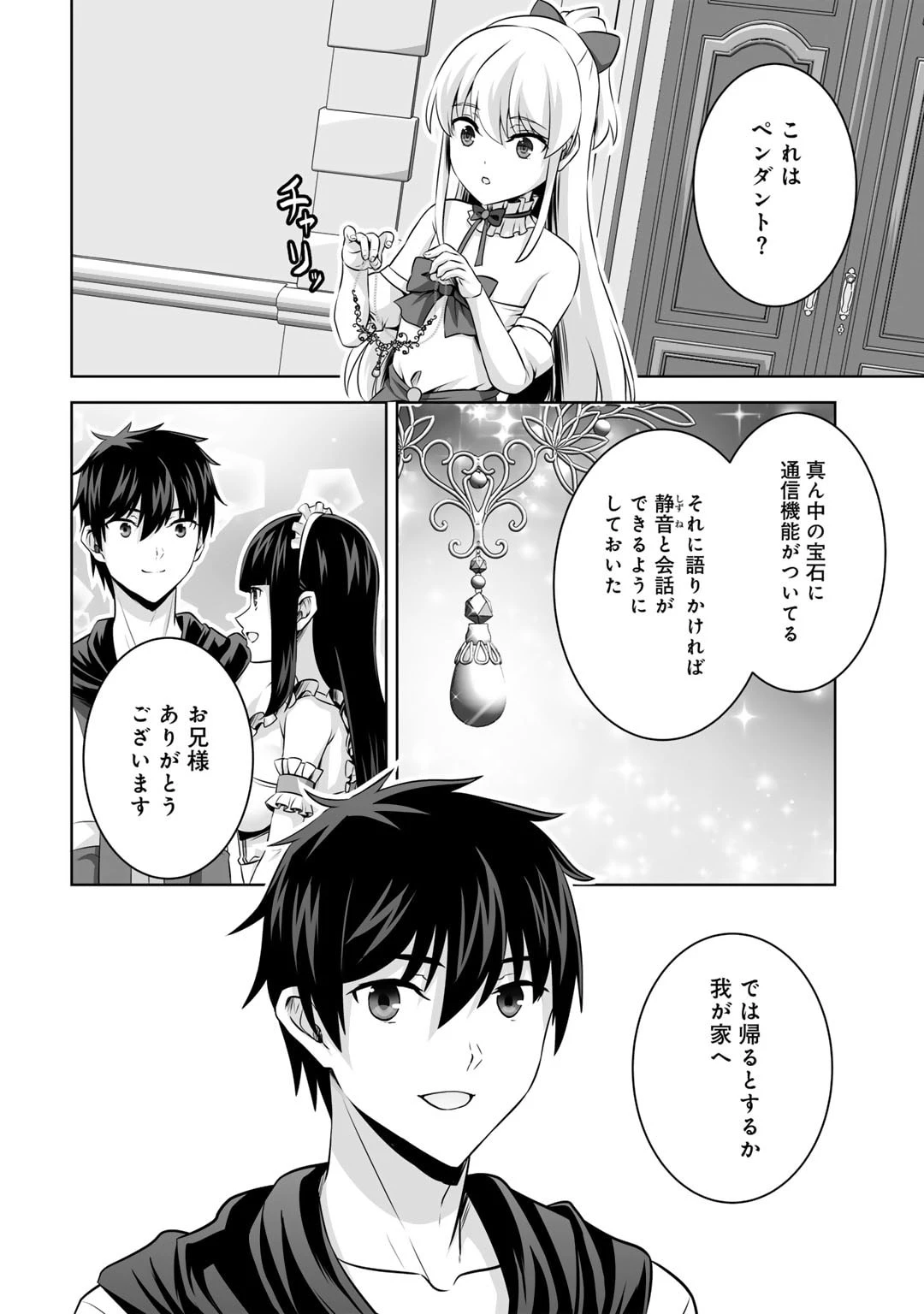 神の手違いで死んだらチートガン積みで異世界に放り込まれました 第47話 - 12