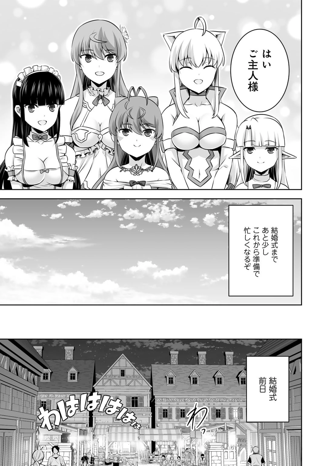 神の手違いで死んだらチートガン積みで異世界に放り込まれました 第47話 - 13