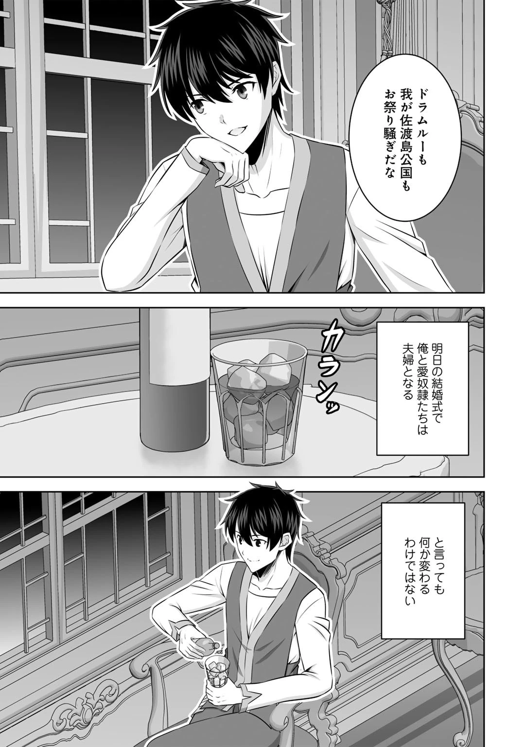 神の手違いで死んだらチートガン積みで異世界に放り込まれました 第47話 - 15