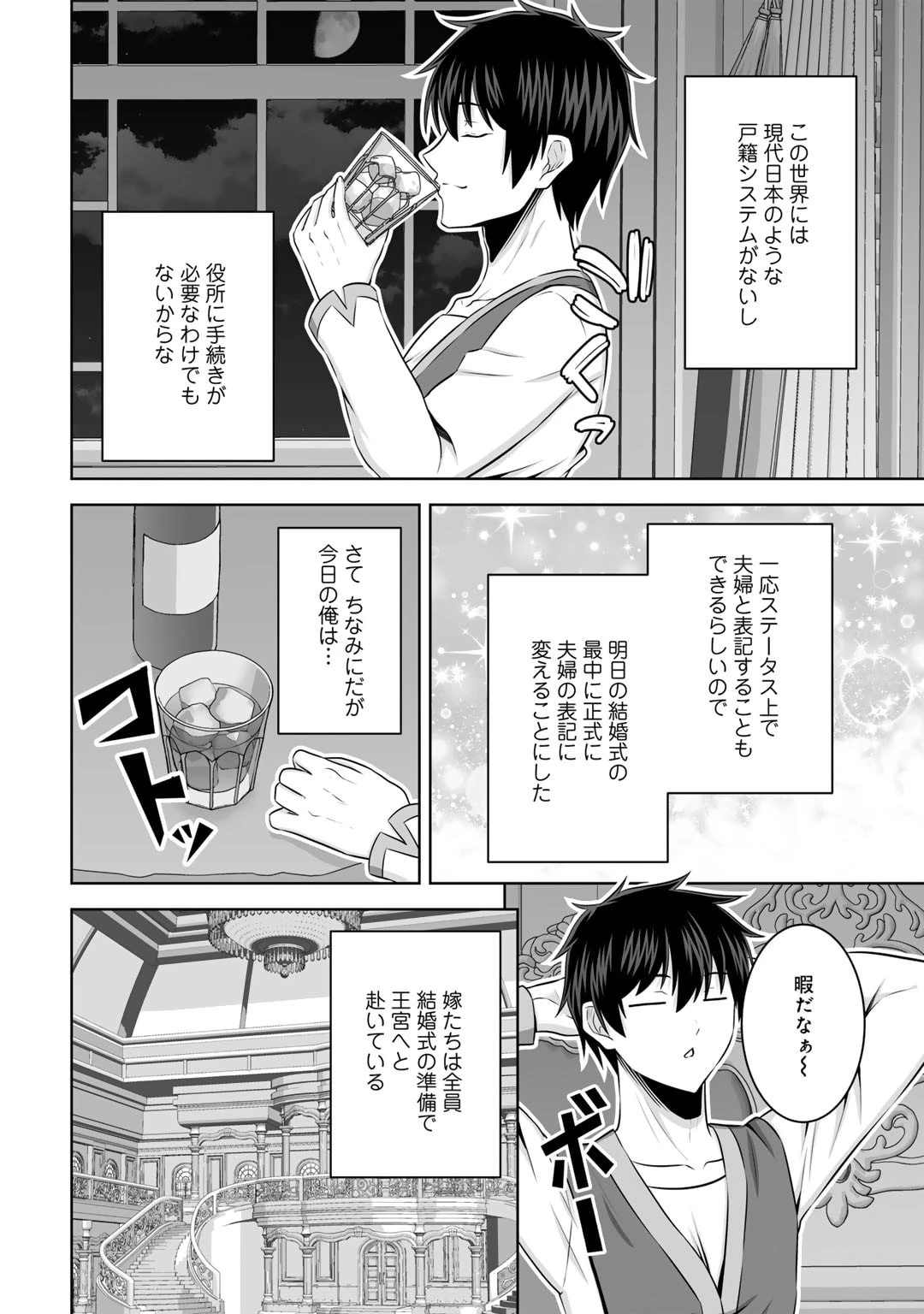 神の手違いで死んだらチートガン積みで異世界に放り込まれました 第47話 - 16