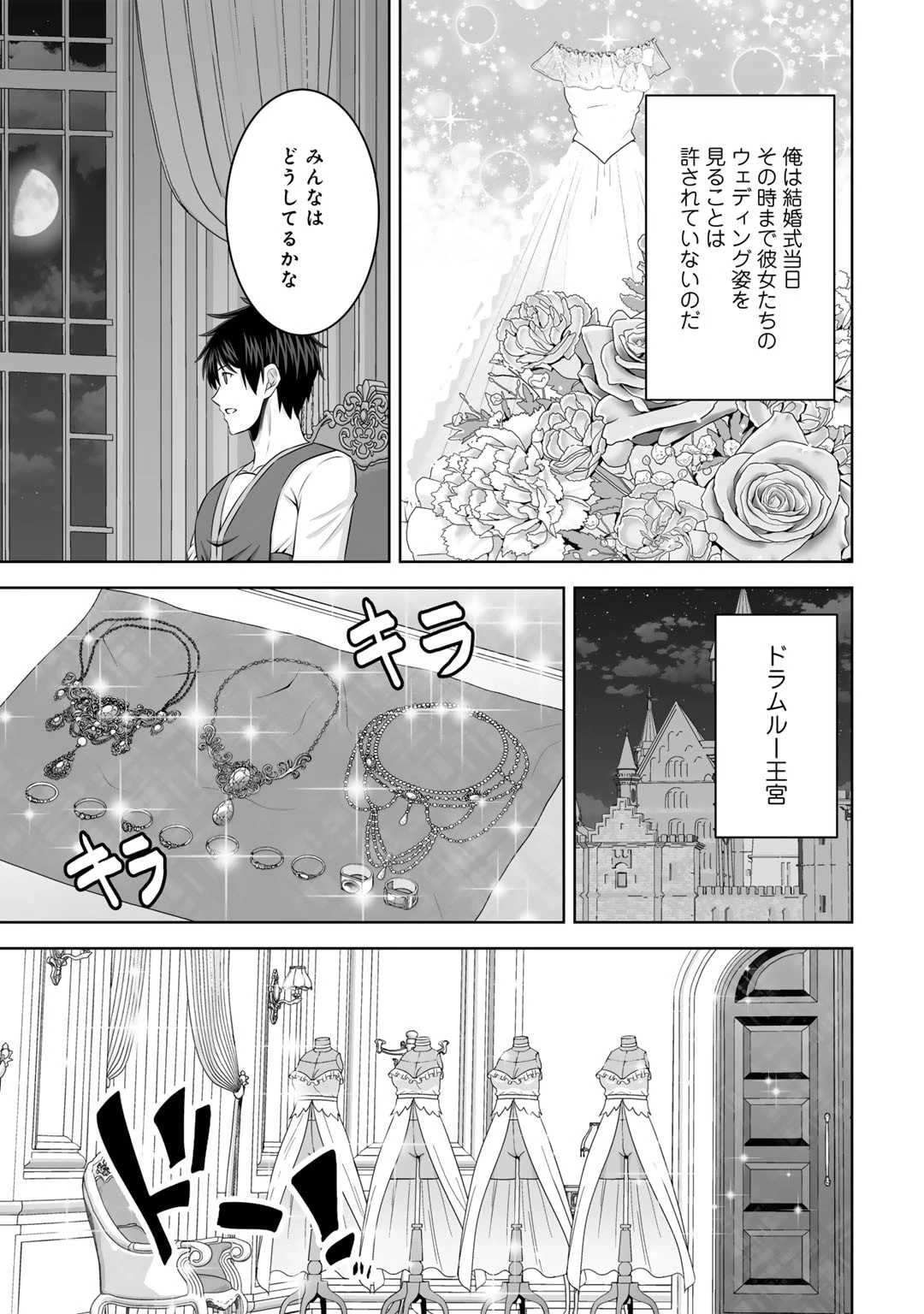 神の手違いで死んだらチートガン積みで異世界に放り込まれました 第47話 - 17