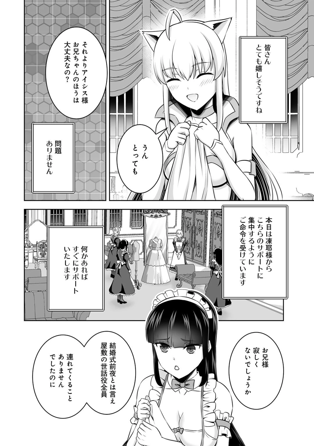 神の手違いで死んだらチートガン積みで異世界に放り込まれました 第47話 - 18