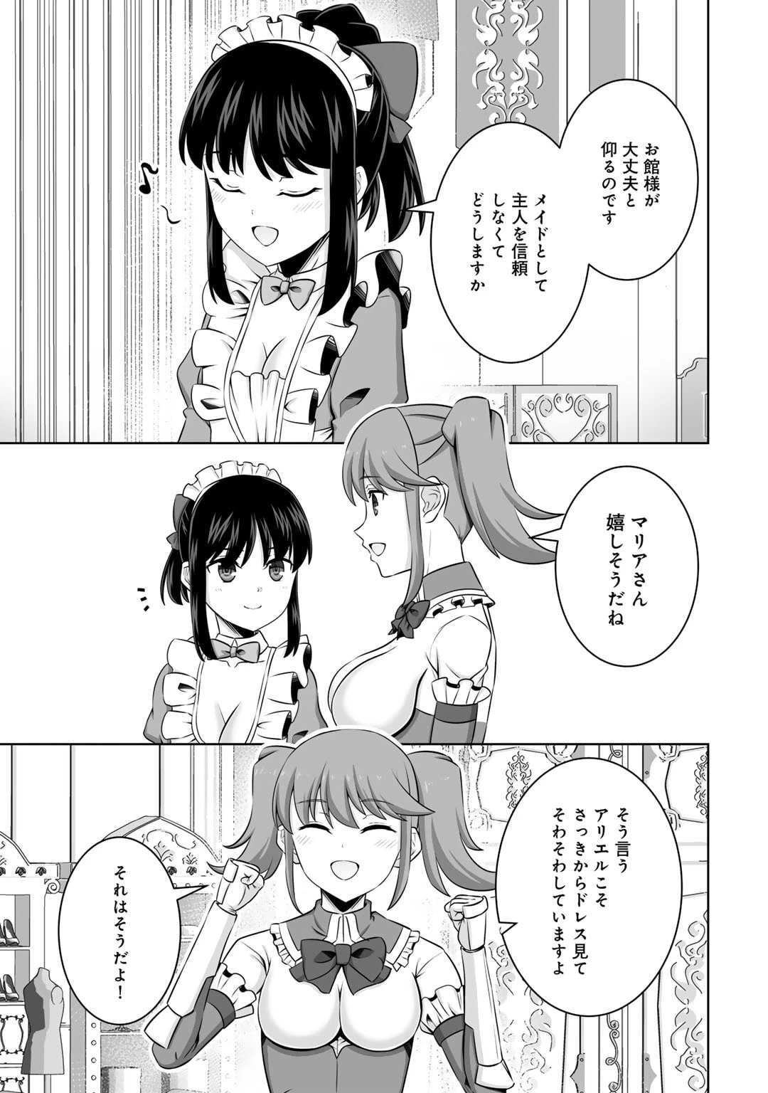 神の手違いで死んだらチートガン積みで異世界に放り込まれました 第47話 - 19