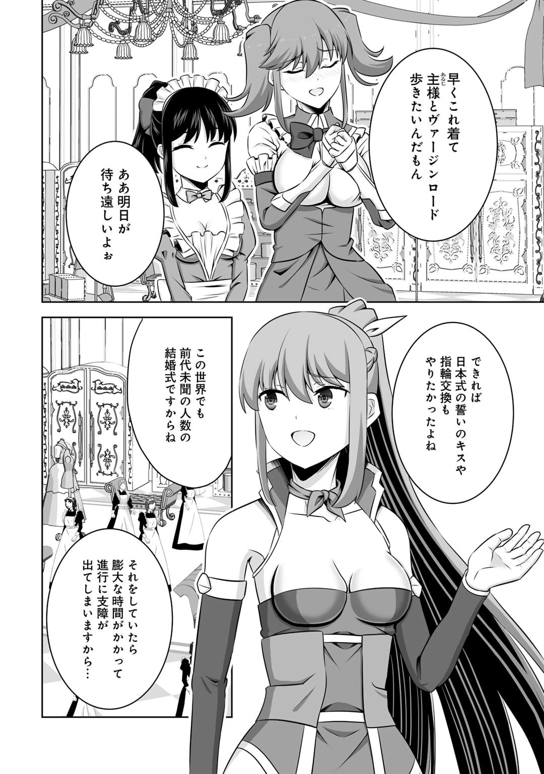 神の手違いで死んだらチートガン積みで異世界に放り込まれました 第47話 - 20