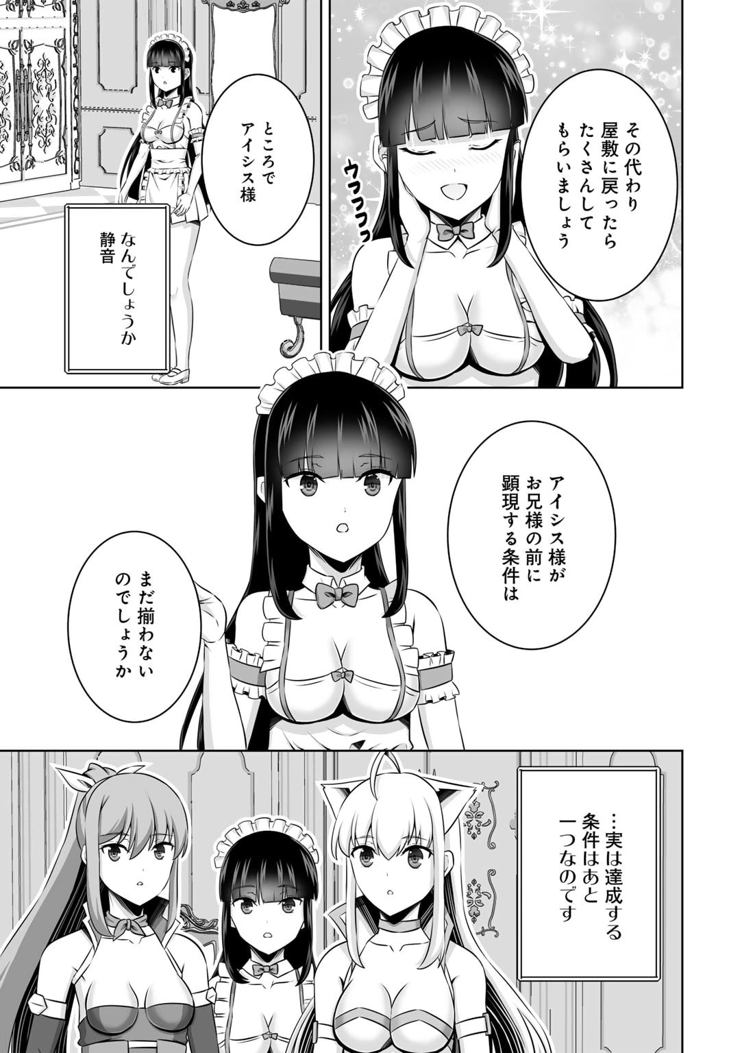 神の手違いで死んだらチートガン積みで異世界に放り込まれました 第47話 - 21