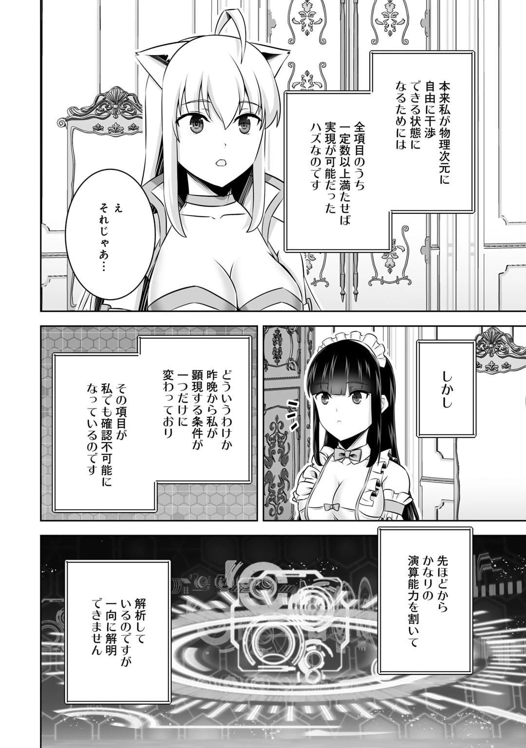 神の手違いで死んだらチートガン積みで異世界に放り込まれました 第47話 - 22