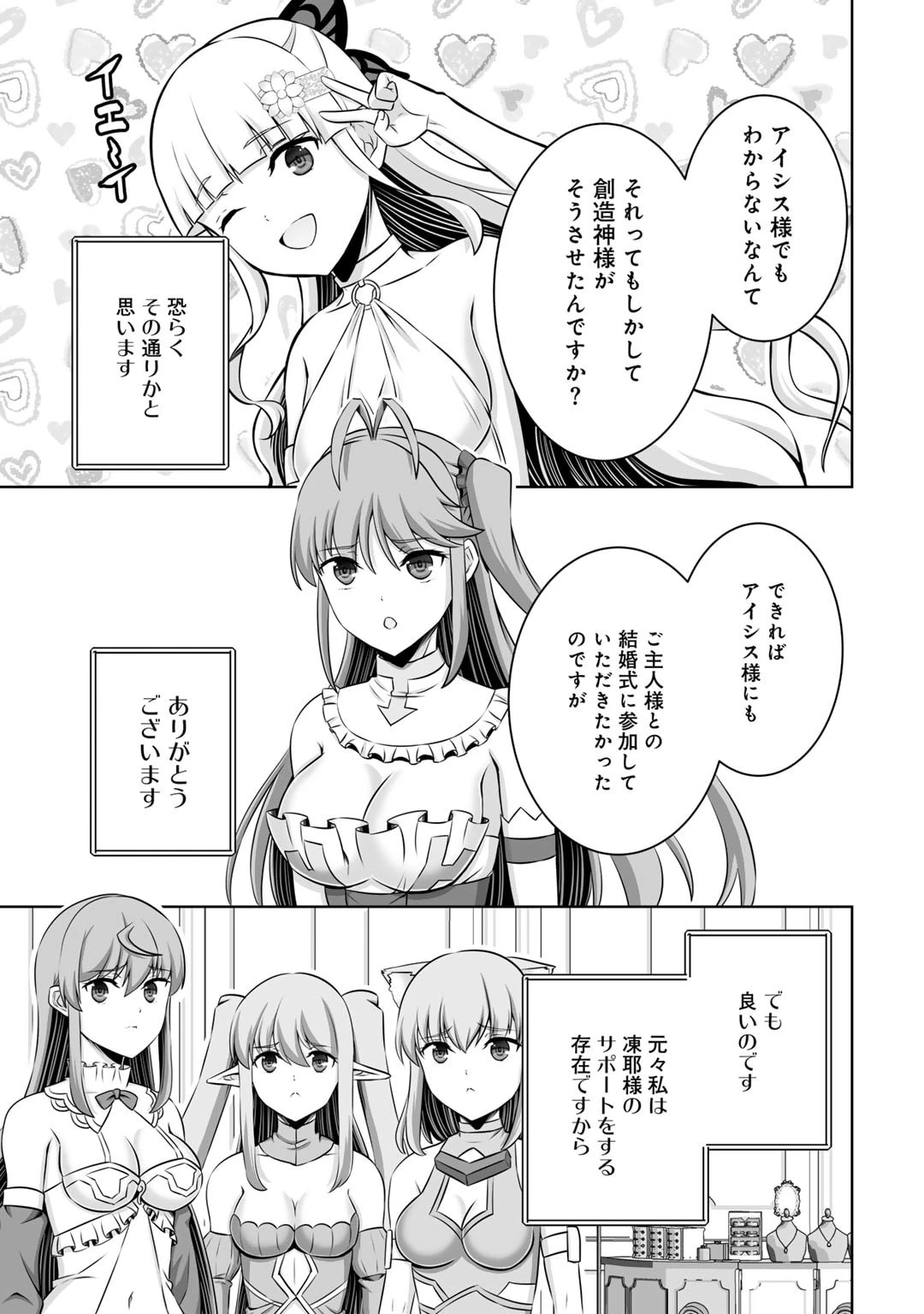神の手違いで死んだらチートガン積みで異世界に放り込まれました 第47話 - 23